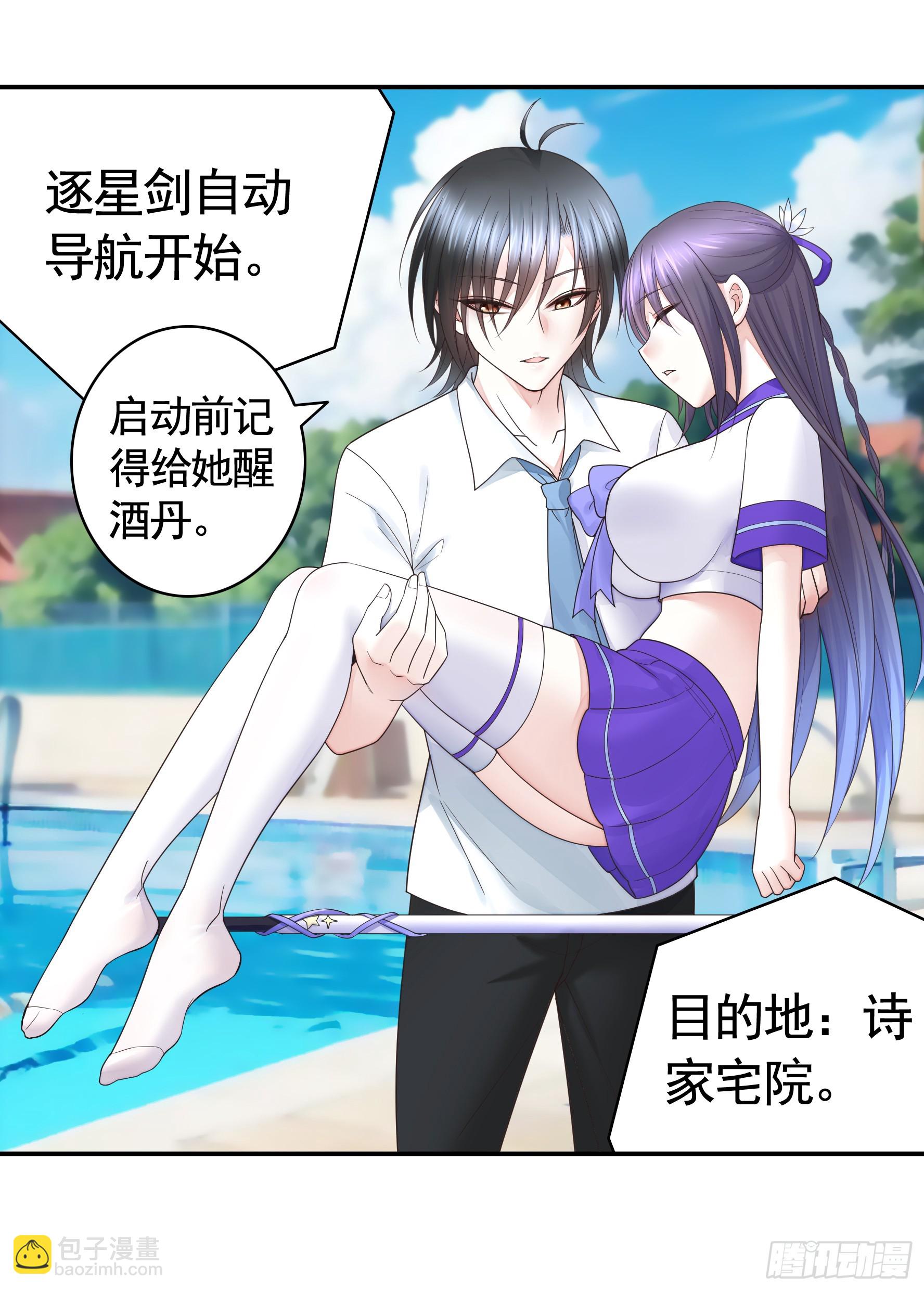 純情魅魔屑劍仙 - 欠我的你要還 - 4