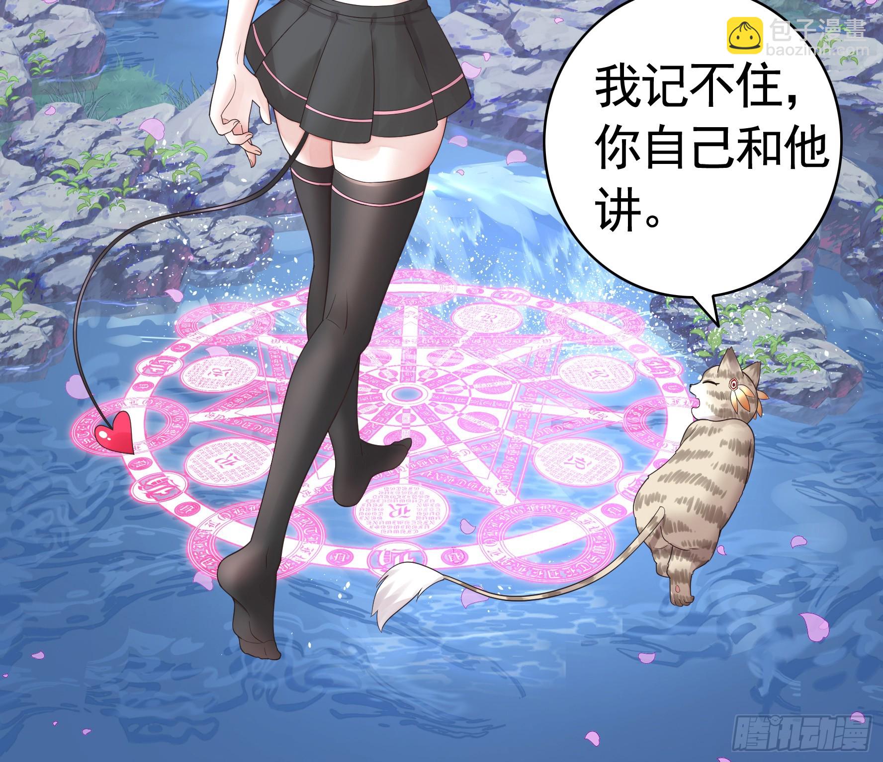 純情魅魔屑劍仙 - 欠我的你要還 - 1