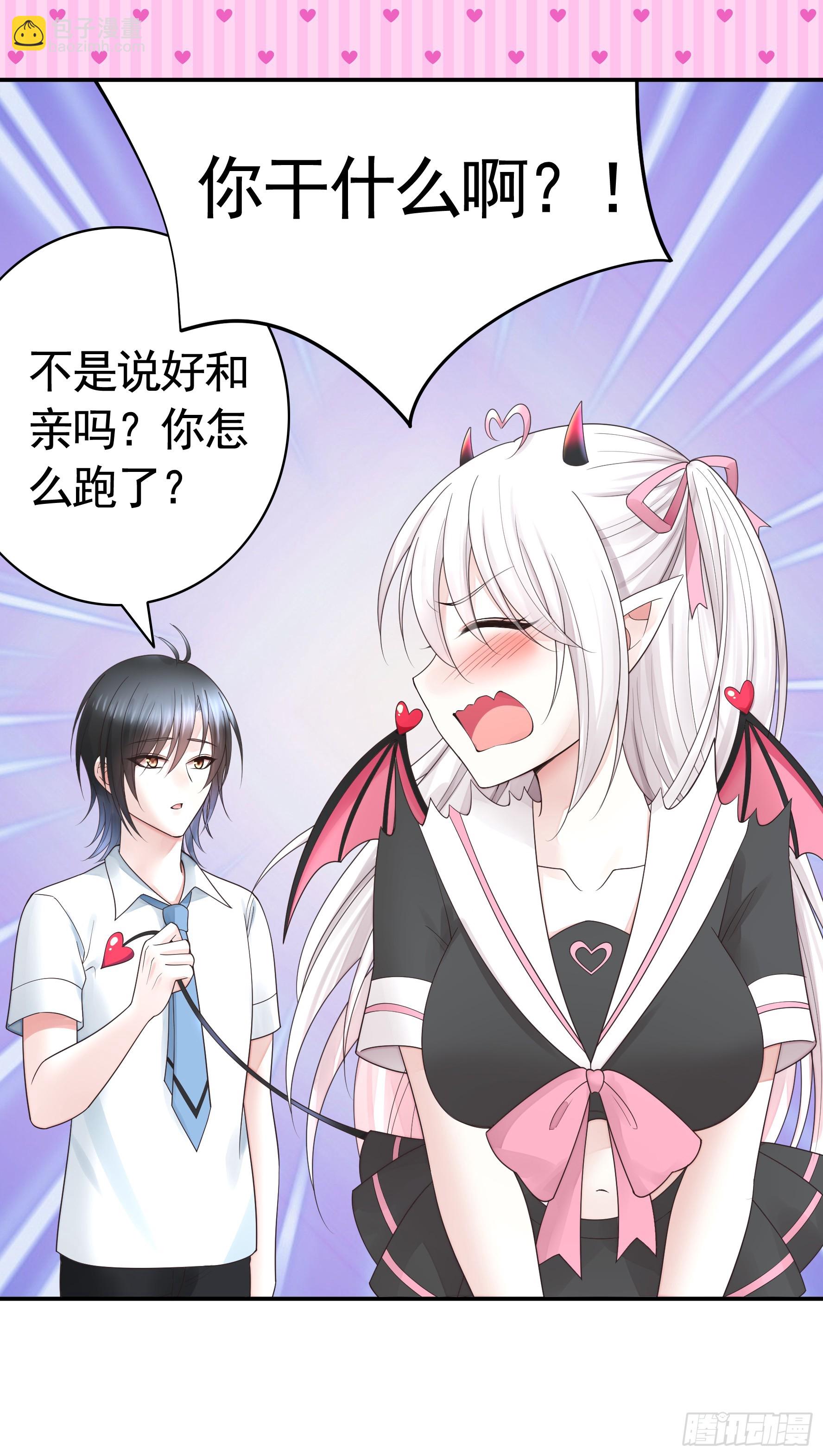 純情魅魔屑劍仙 - 欠我的你要還 - 5