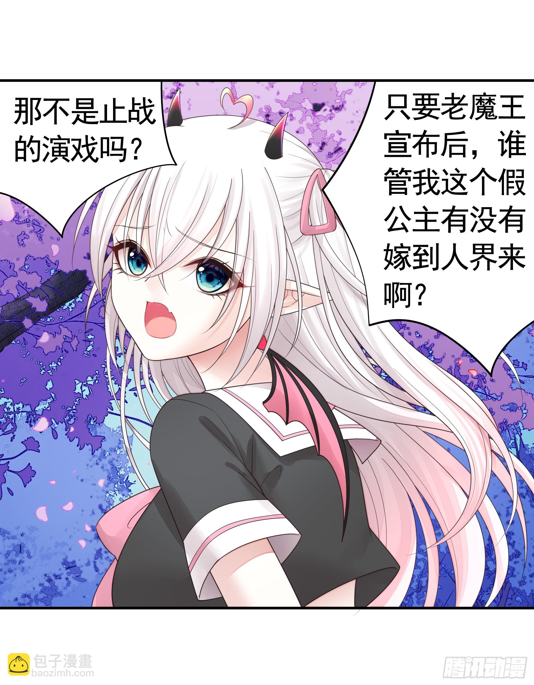 純情魅魔屑劍仙 - 欠我的你要還 - 6