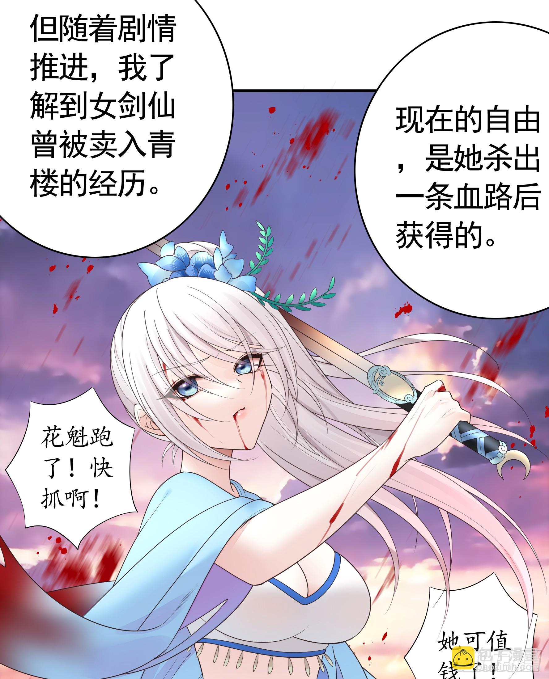 純情魅魔屑劍仙 - 欠我的你要還 - 4