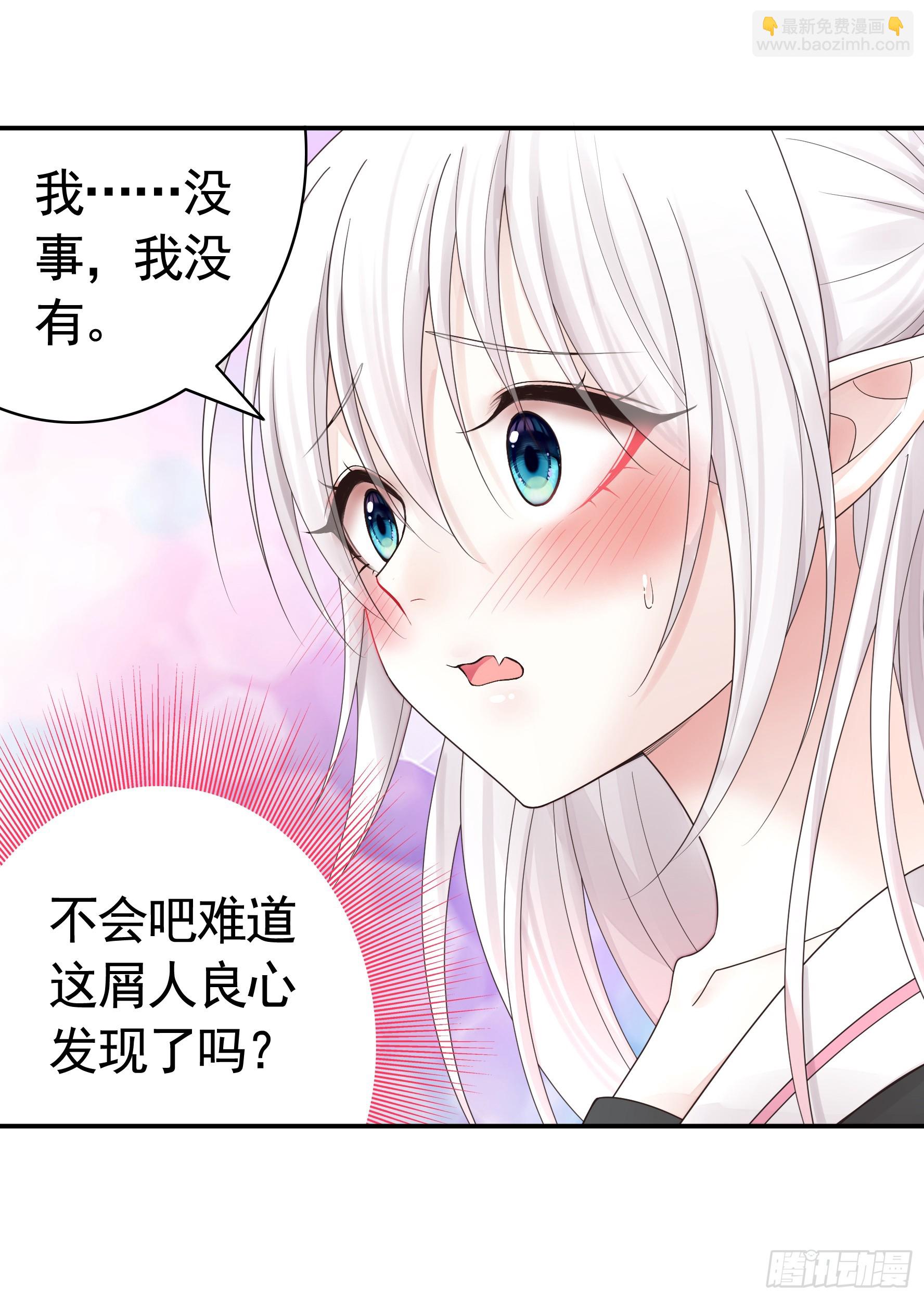 純情魅魔屑劍仙 - 欠我的你要還 - 5