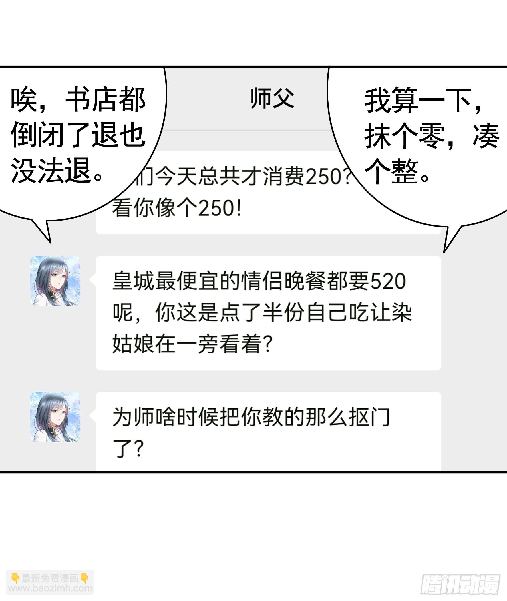 純情魅魔屑劍仙 - 欠我的你要還 - 2