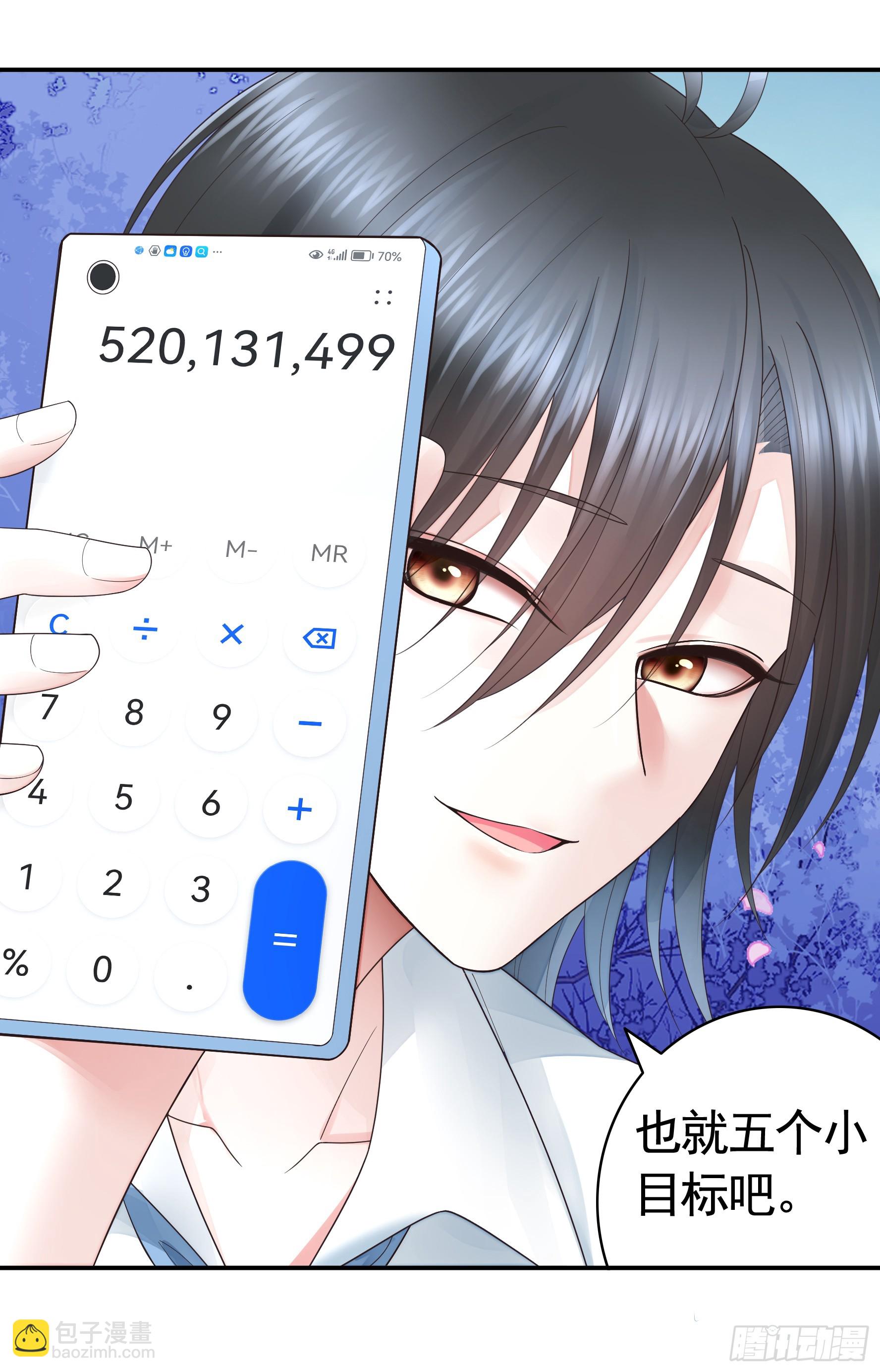 純情魅魔屑劍仙 - 欠我的你要還 - 3