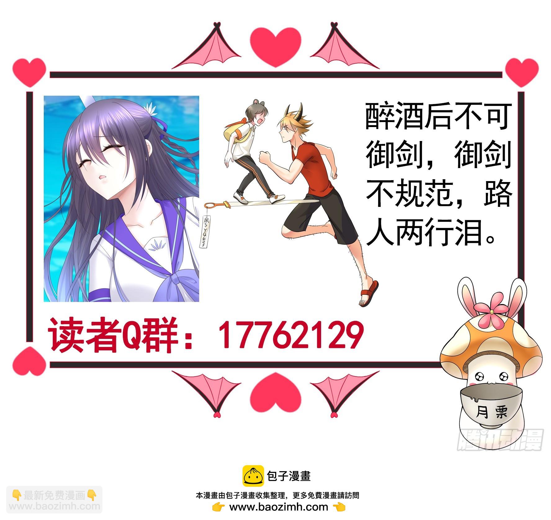 純情魅魔屑劍仙 - 欠我的你要還 - 4