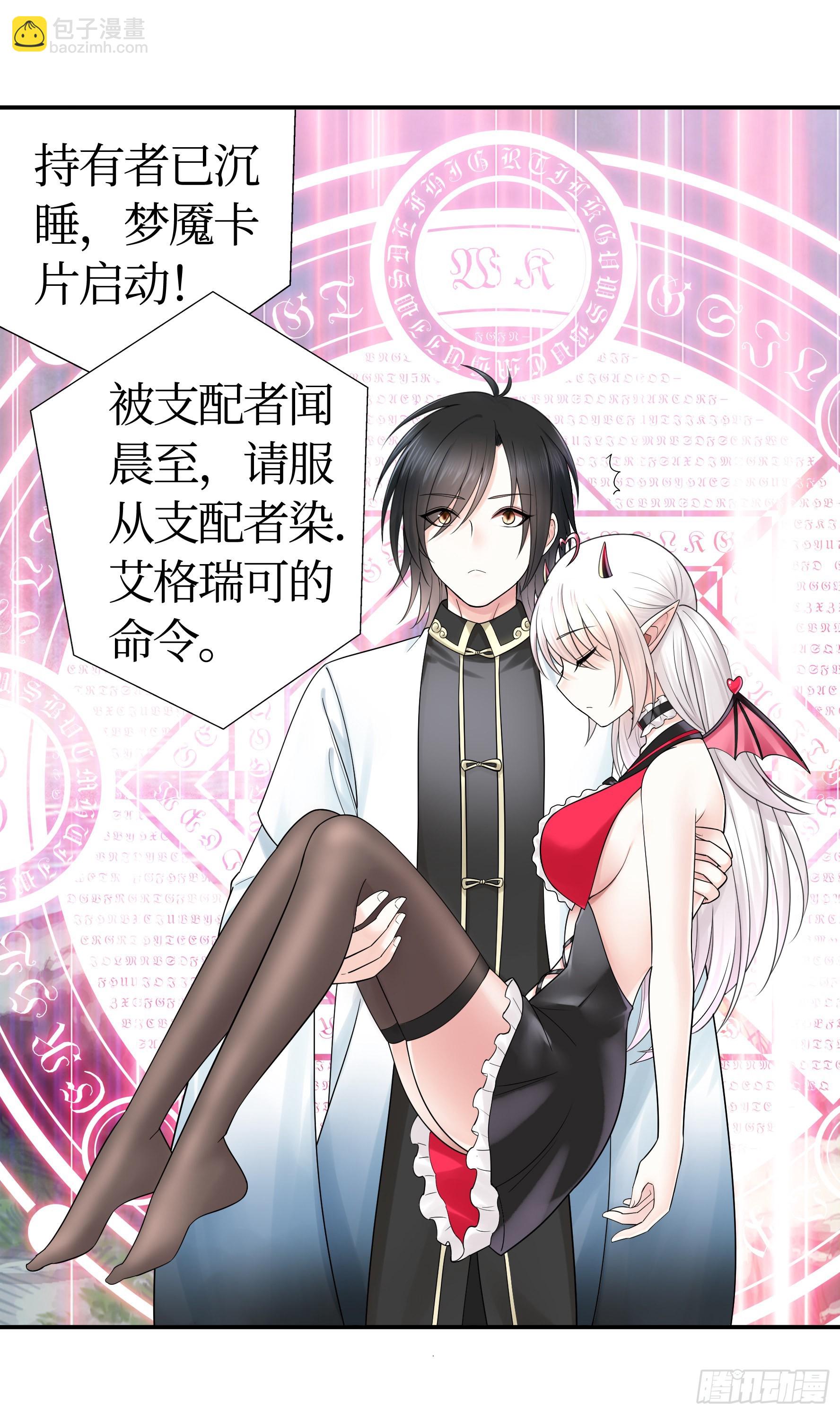 純情魅魔屑劍仙 - 爲所欲爲(2/2) - 1