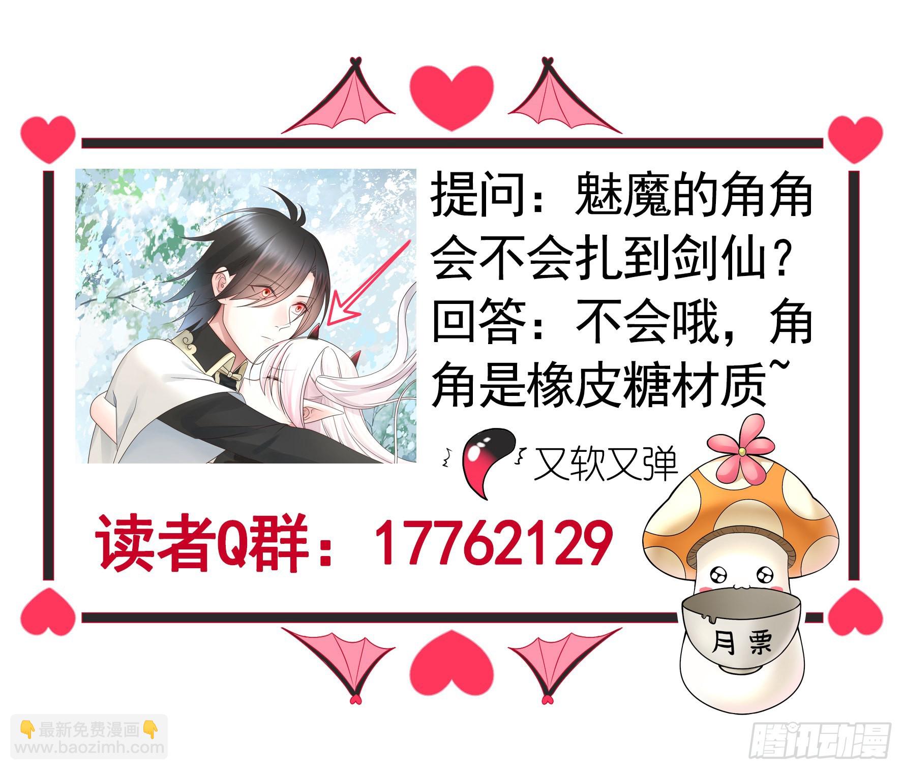 純情魅魔屑劍仙 - 爲所欲爲(2/2) - 2