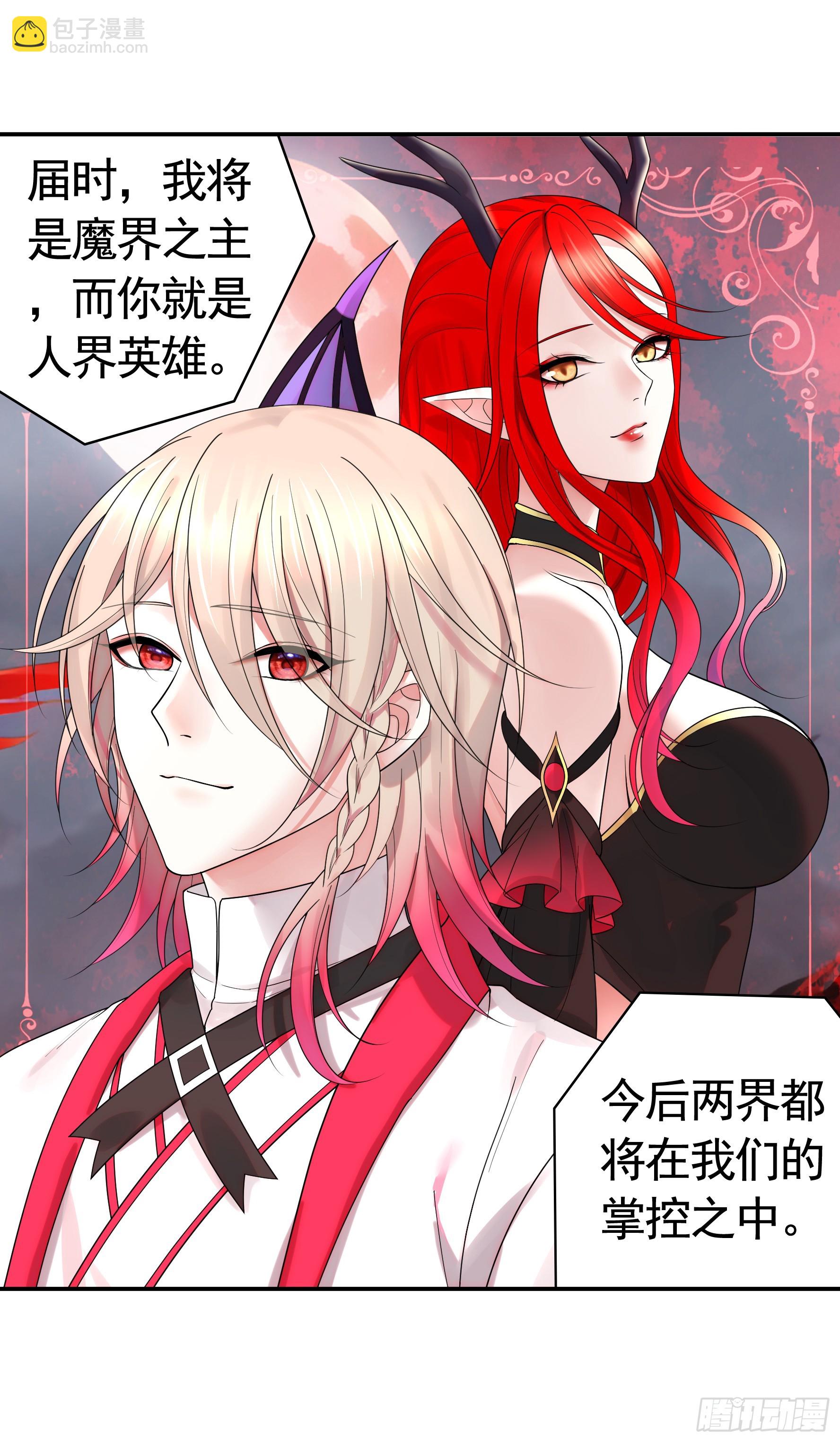 純情魅魔屑劍仙 - 魅魔的覺醒 - 5