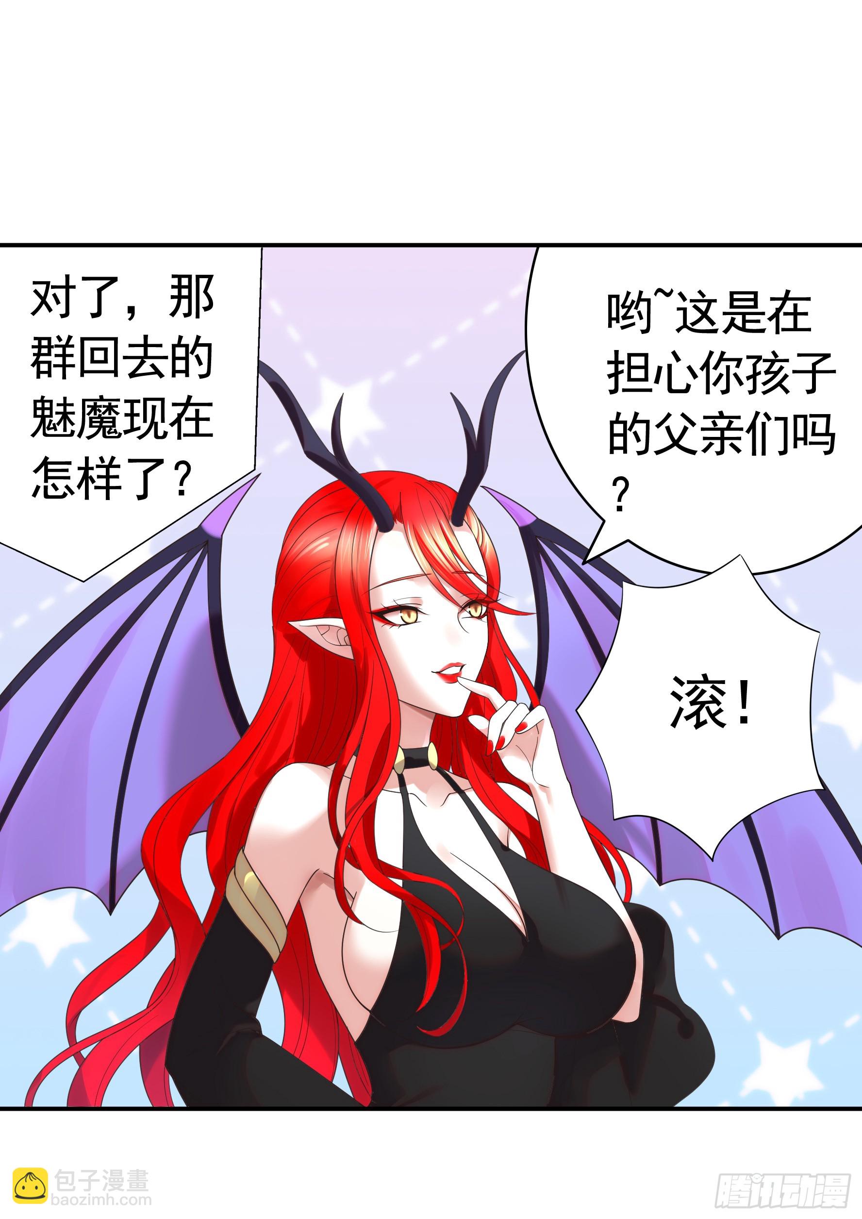 純情魅魔屑劍仙 - 魅魔的覺醒 - 7