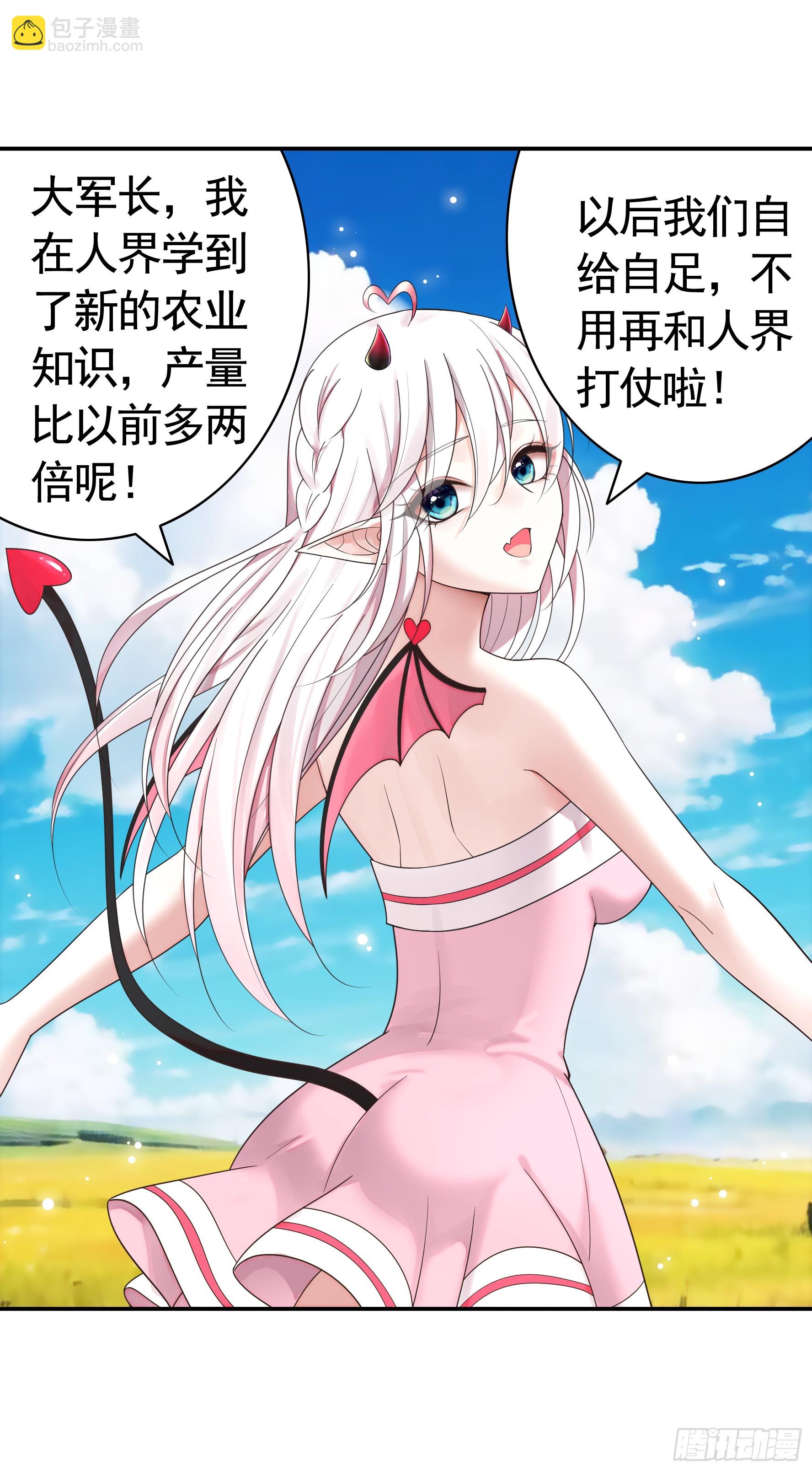 純情魅魔屑劍仙 - 魅魔的覺醒 - 5