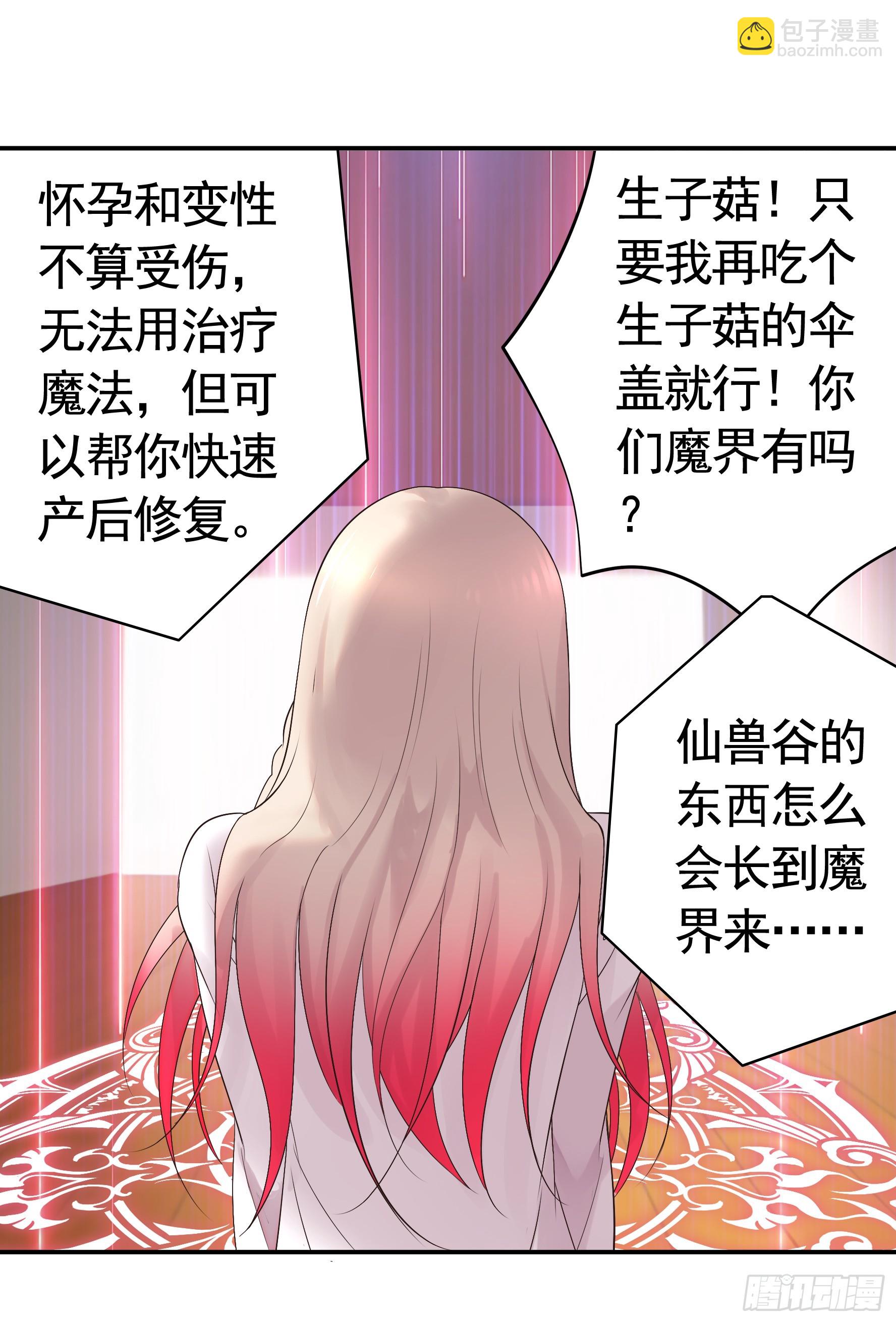 純情魅魔屑劍仙 - 魅魔的覺醒 - 3