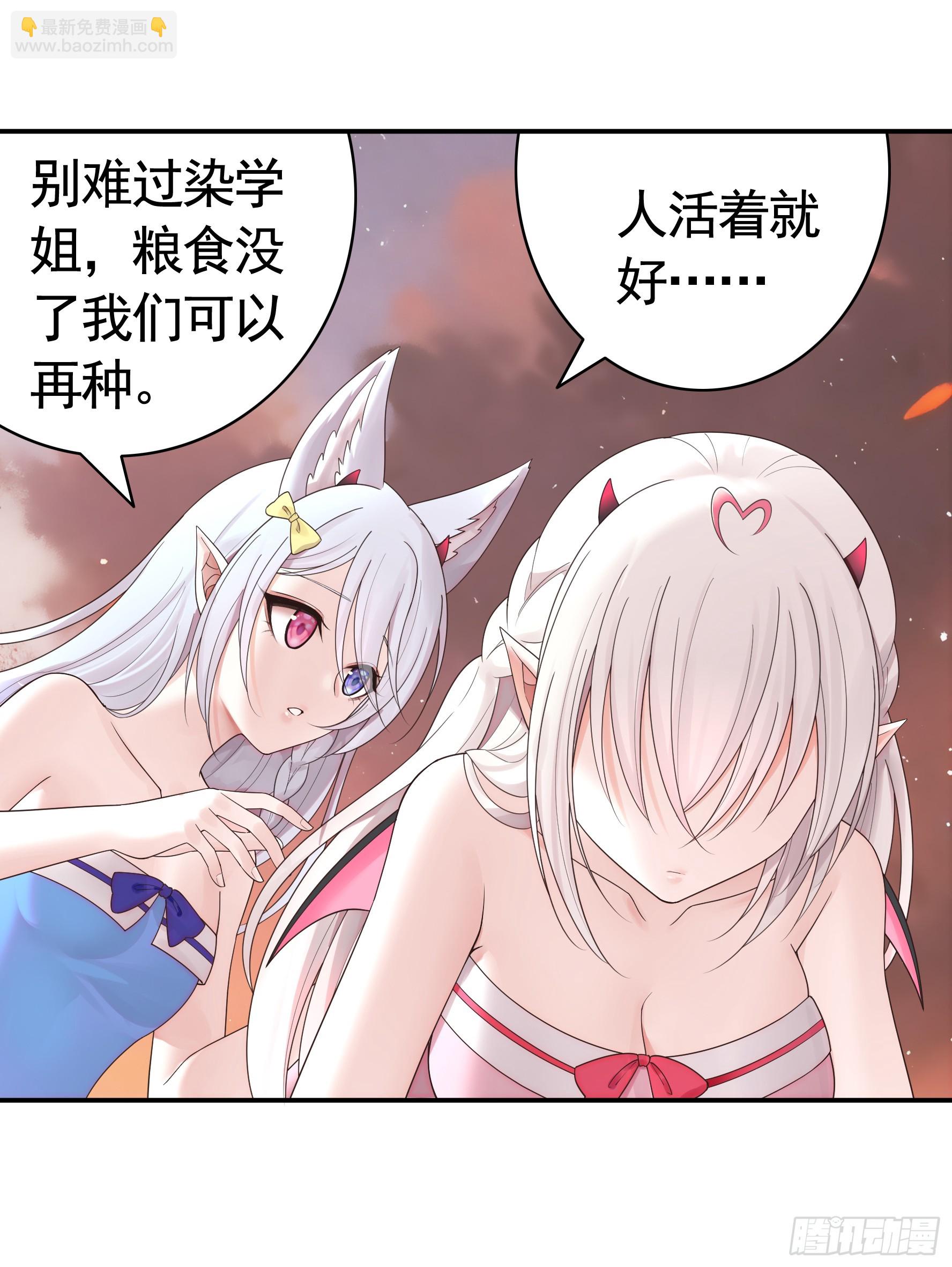 純情魅魔屑劍仙 - 魅魔的覺醒 - 6