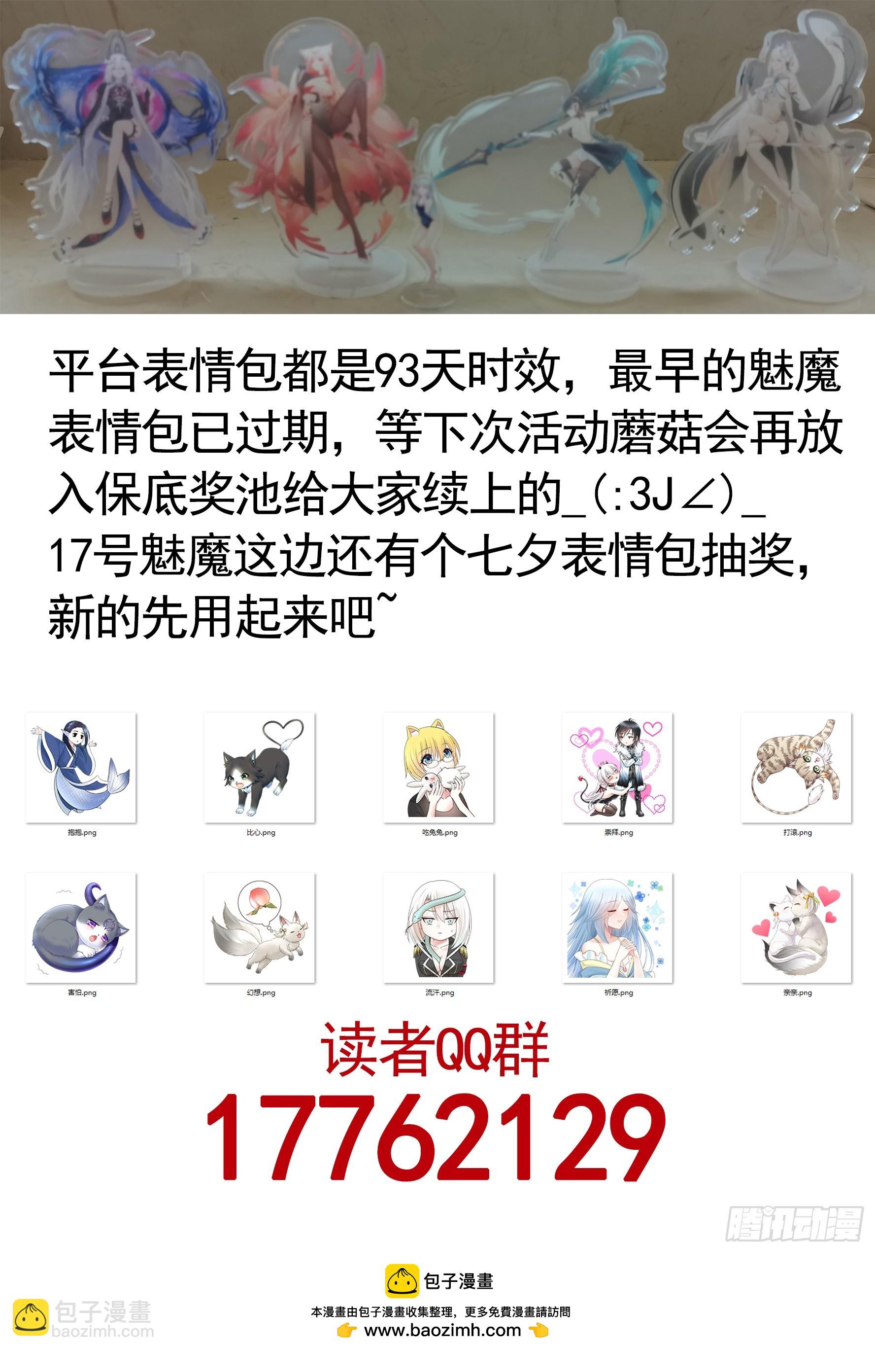 純情魅魔屑劍仙 - 魅魔的覺醒 - 4