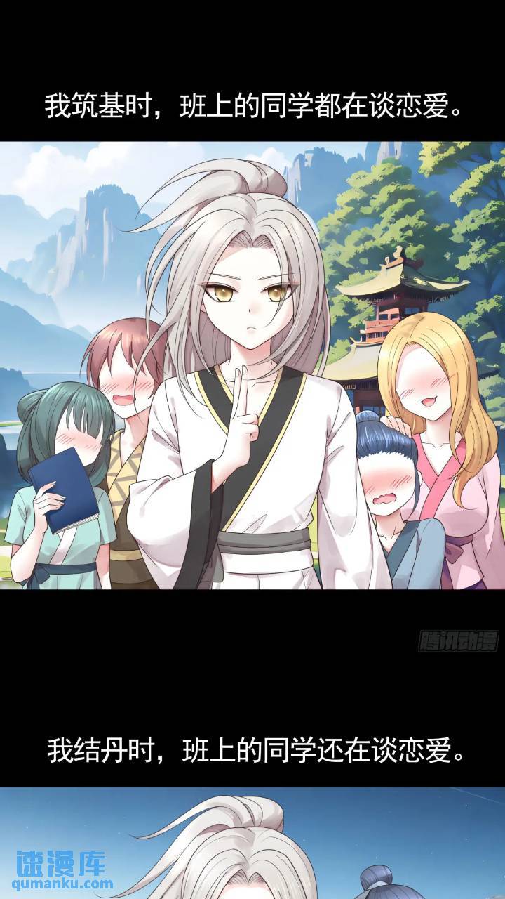 純情魅魔屑劍仙 - 成仙的代價 - 1