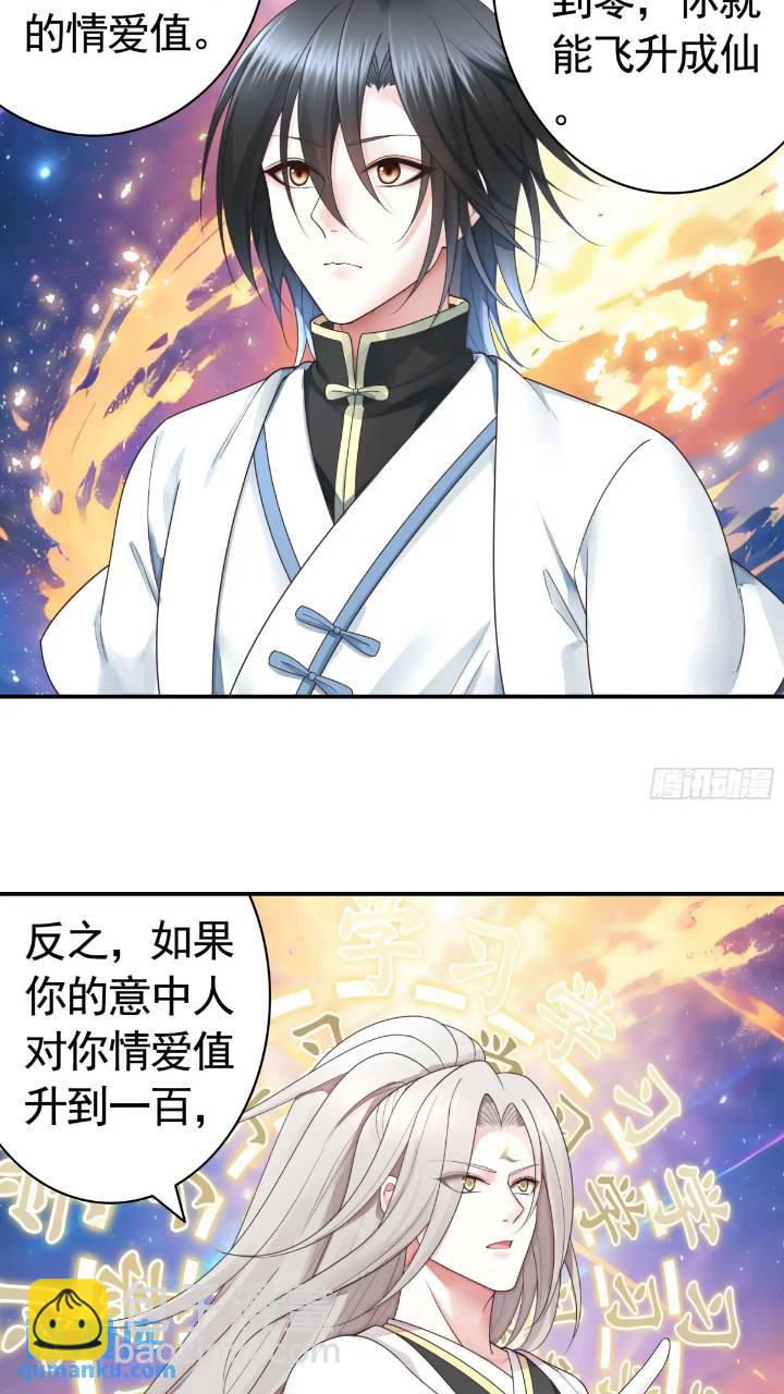 純情魅魔屑劍仙 - 成仙的代價 - 1