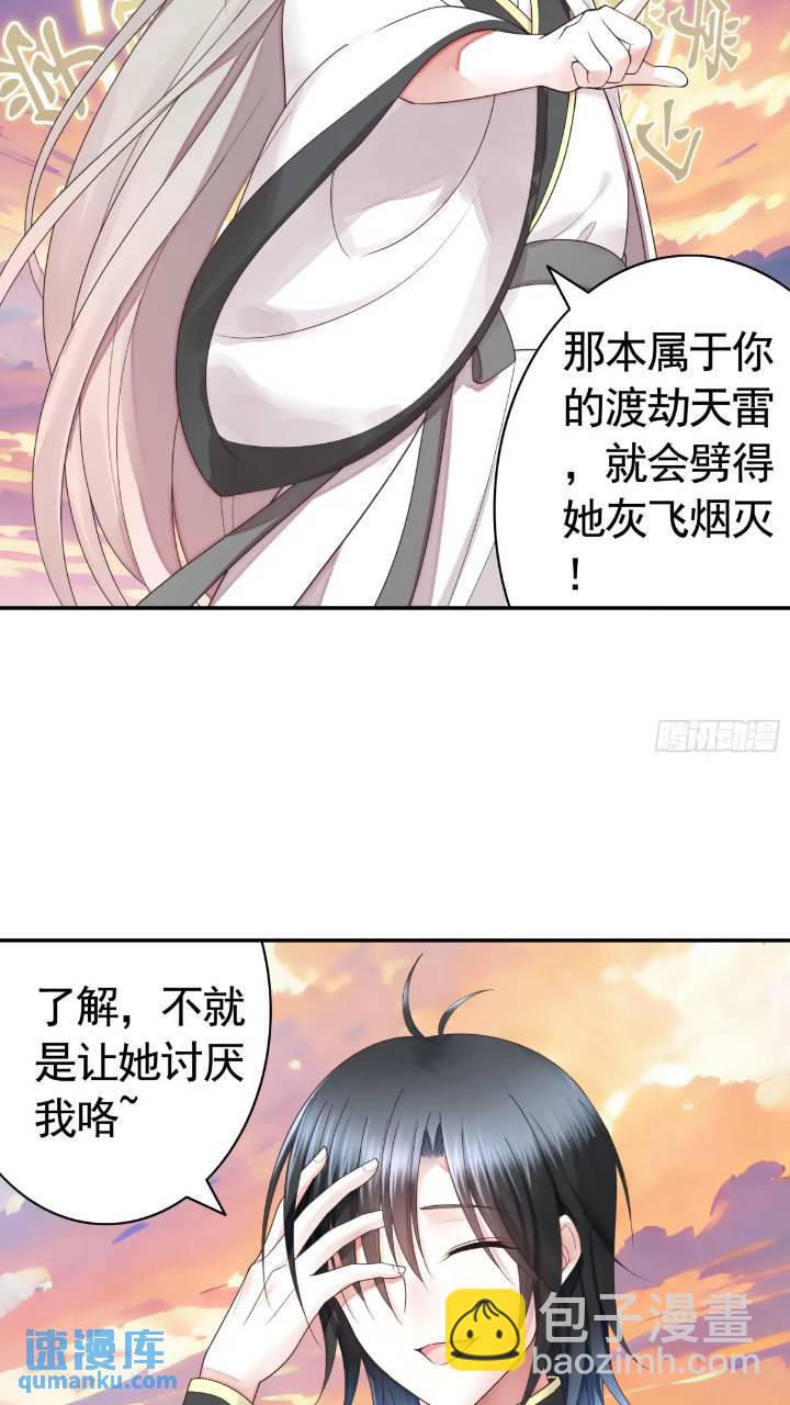 純情魅魔屑劍仙 - 成仙的代價 - 2