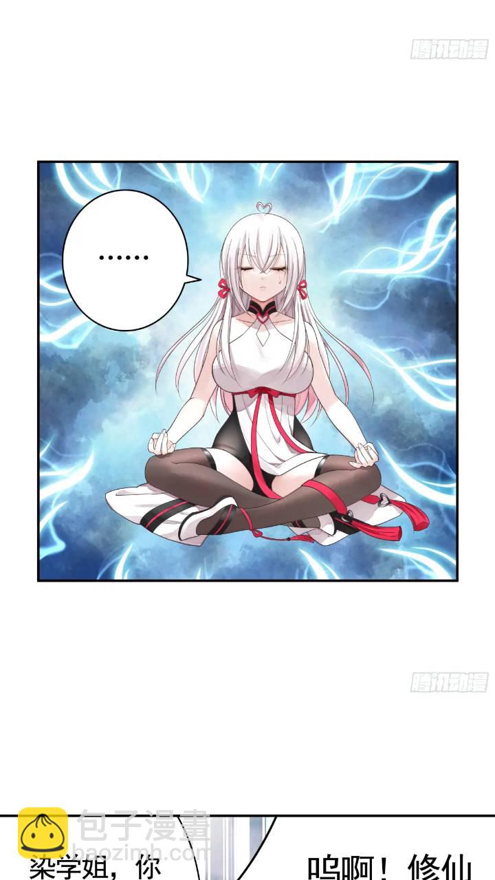 純情魅魔屑劍仙 - 成仙的代價 - 1