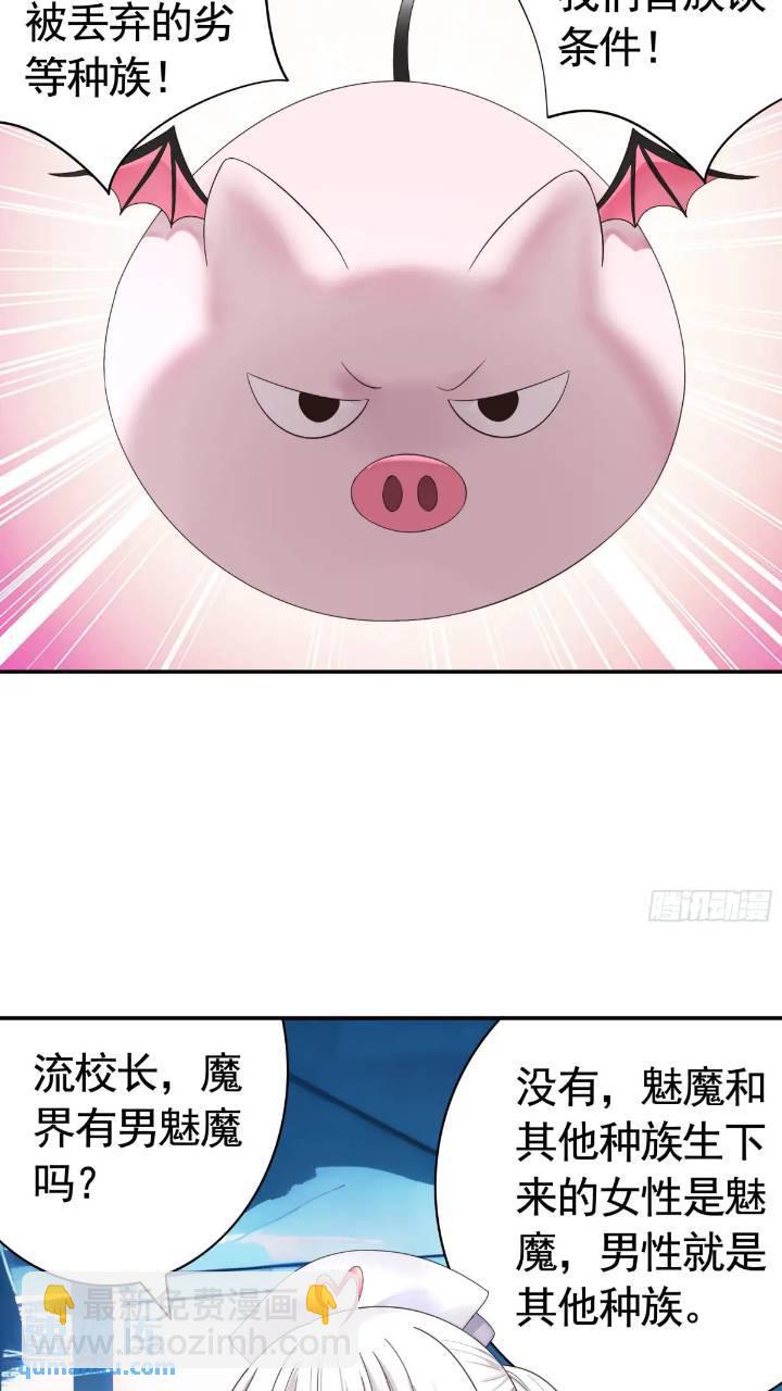 純情魅魔屑劍仙 - 成仙的代價 - 4