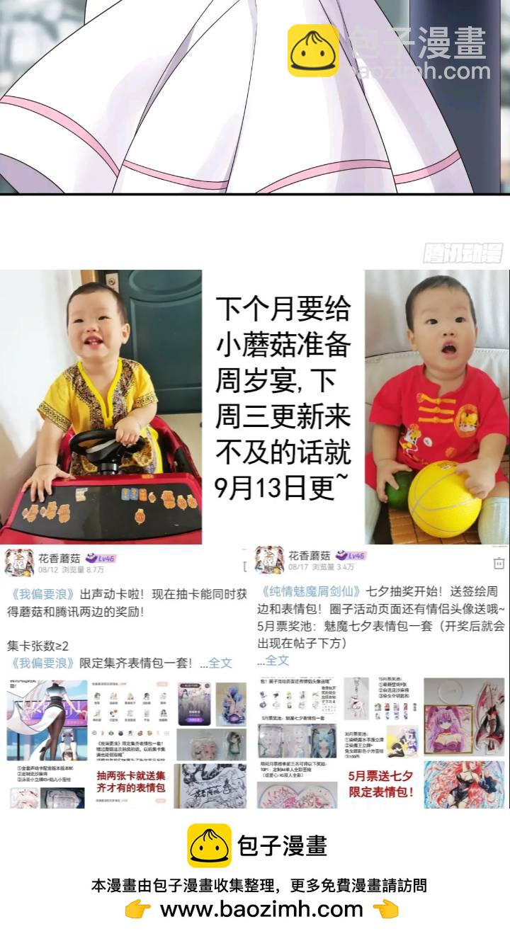 純情魅魔屑劍仙 - 成仙的代價 - 3