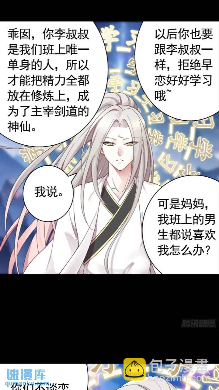 純情魅魔屑劍仙 - 成仙的代價 - 5