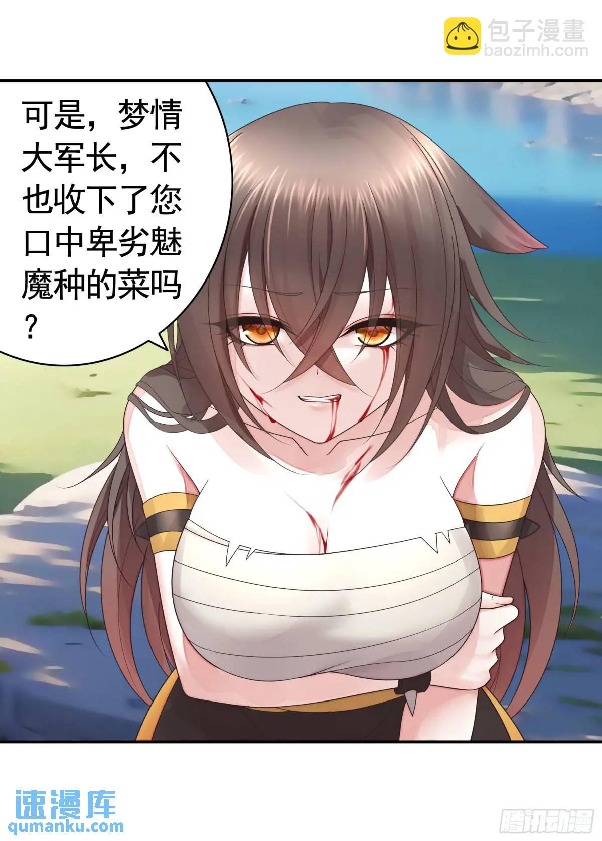 純情魅魔屑劍仙 - 液體魅魔觸手喵 - 5