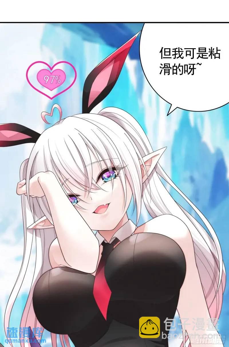 純情魅魔屑劍仙 - 能給我件衣服嗎 - 4