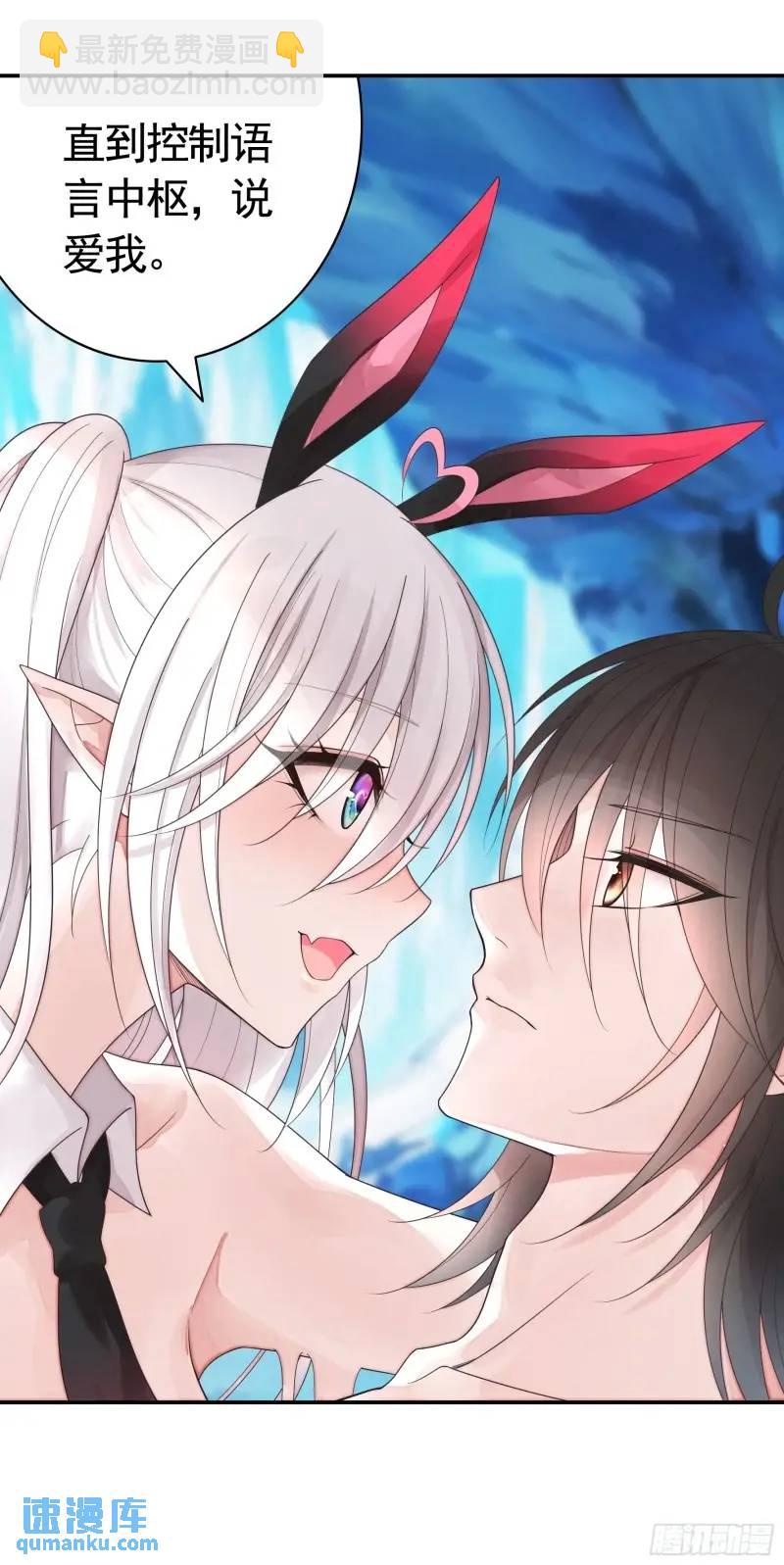 純情魅魔屑劍仙 - 能給我件衣服嗎 - 2