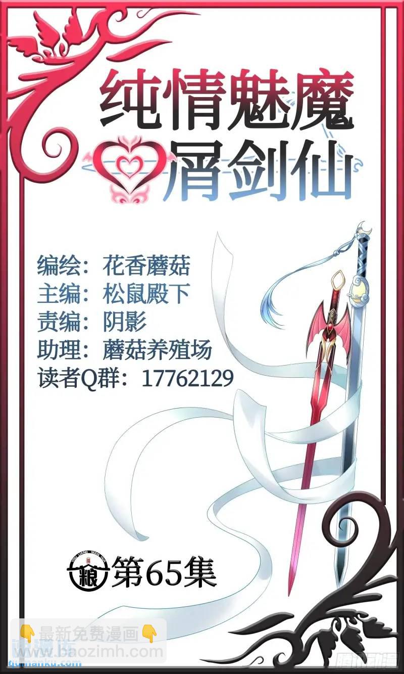 純情魅魔屑劍仙 - 能給我件衣服嗎 - 3