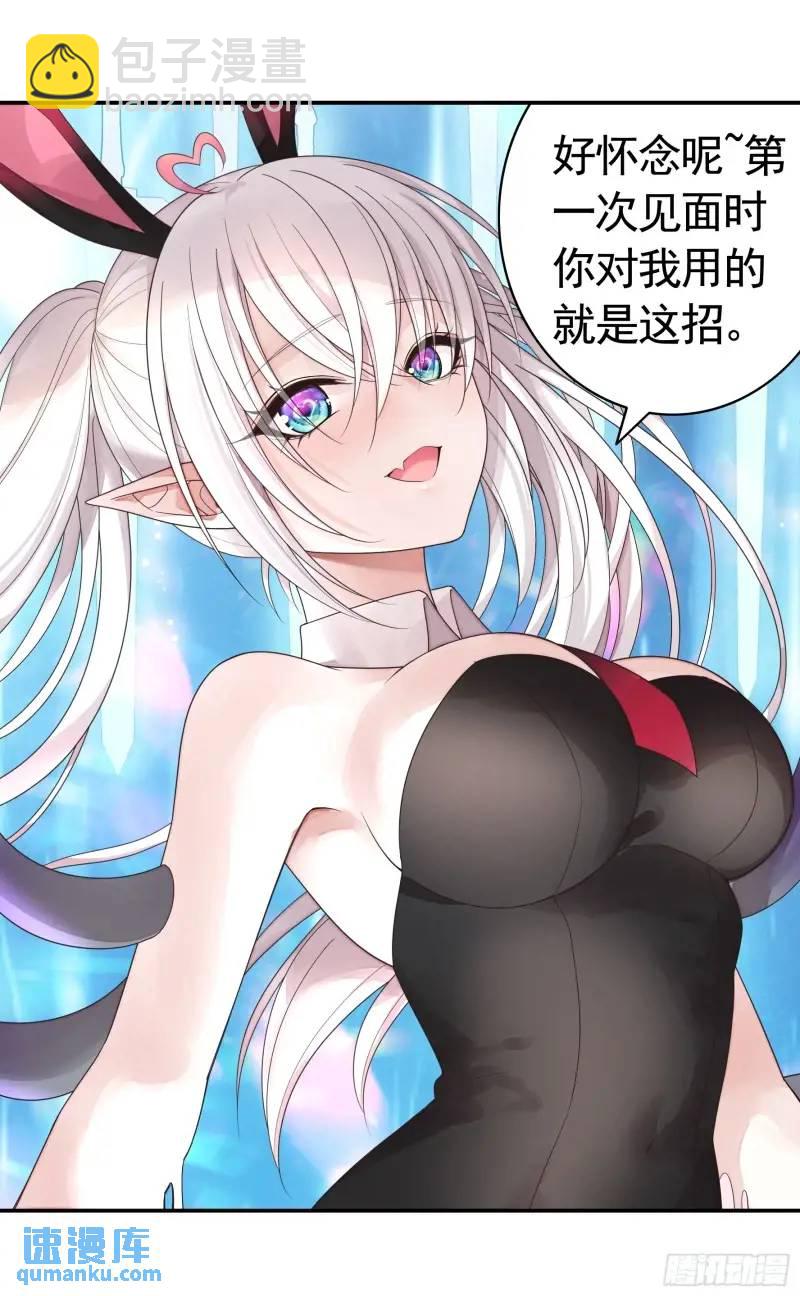 純情魅魔屑劍仙 - 能給我件衣服嗎 - 1