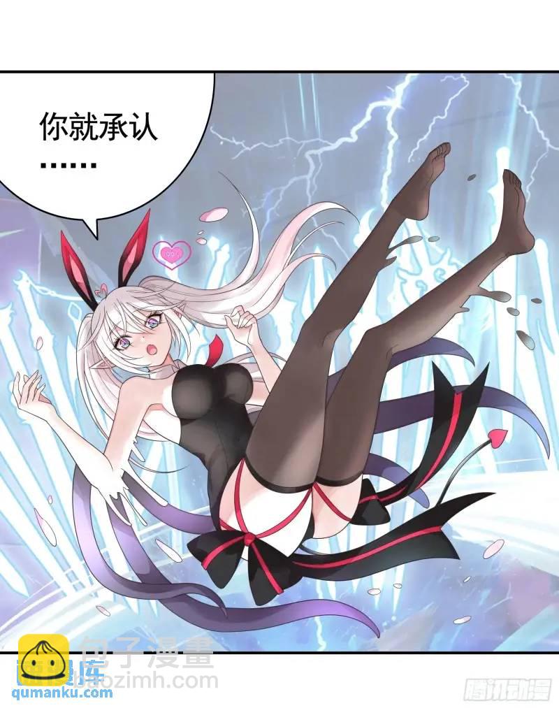 純情魅魔屑劍仙 - 能給我件衣服嗎 - 5