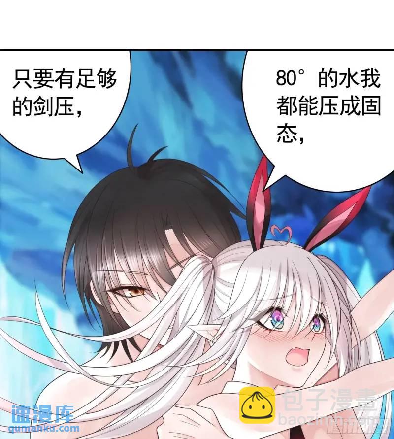 純情魅魔屑劍仙 - 能給我件衣服嗎 - 2