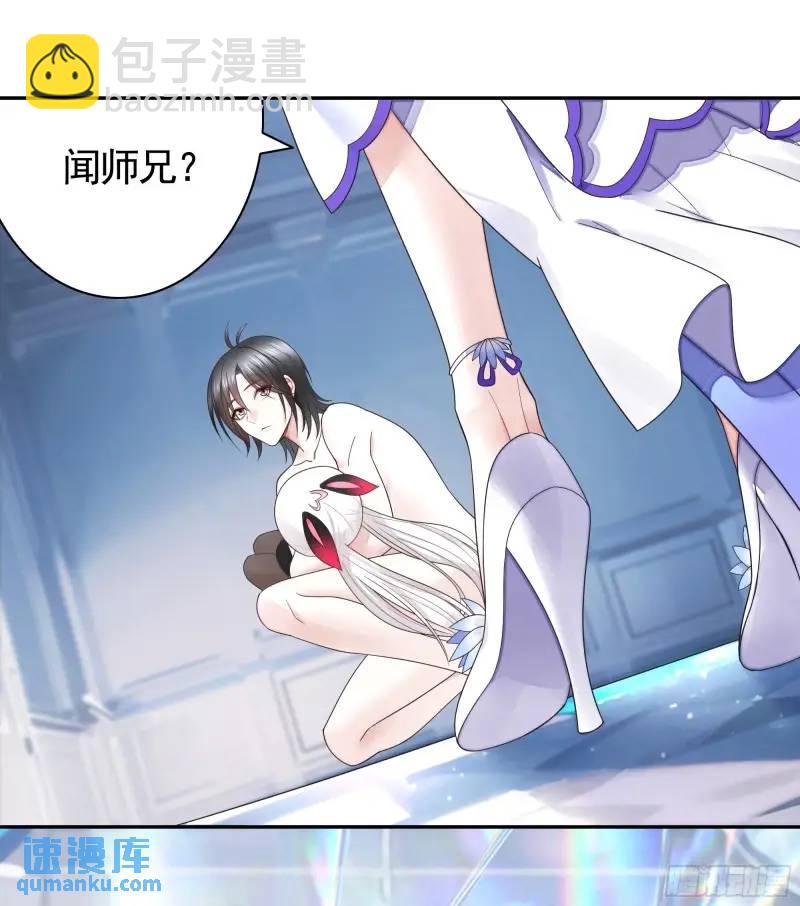 純情魅魔屑劍仙 - 能給我件衣服嗎 - 6