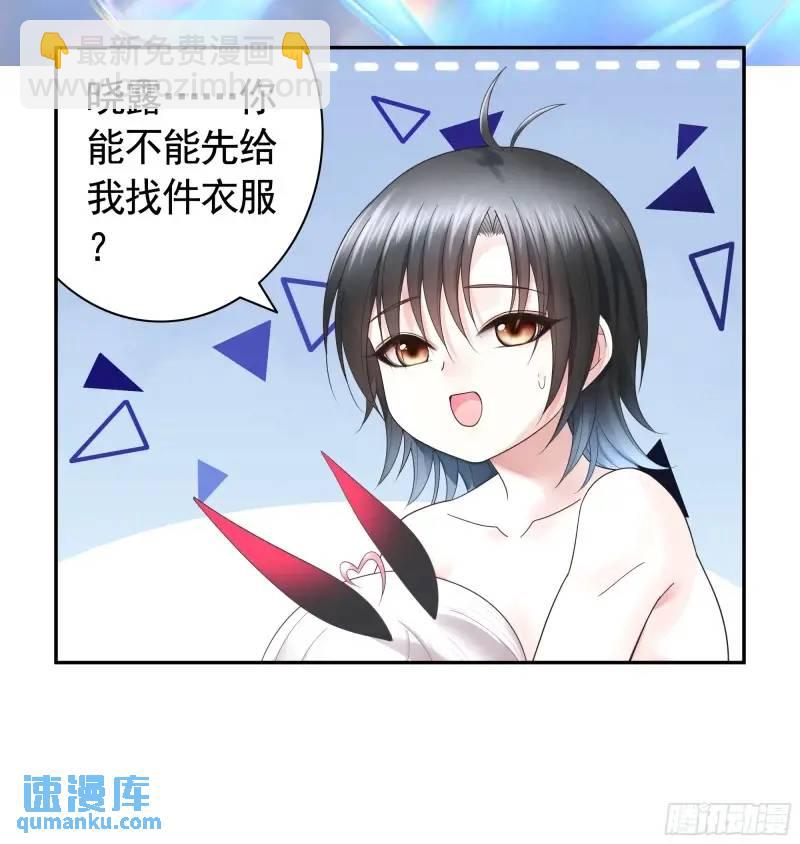 純情魅魔屑劍仙 - 能給我件衣服嗎 - 2