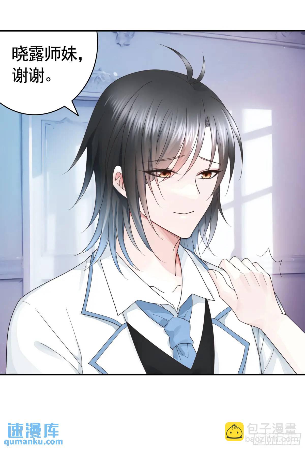 純情魅魔屑劍仙 - 她的孩子我來養 - 2