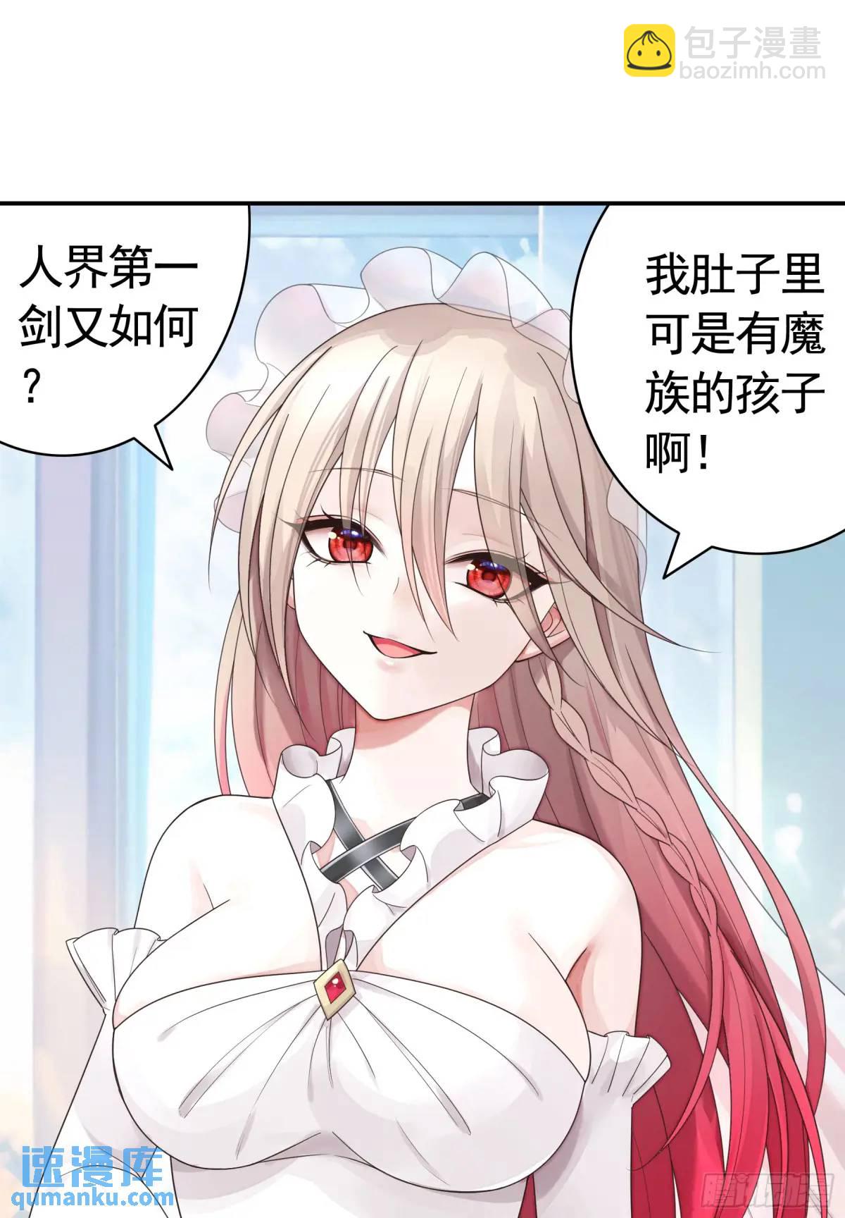 純情魅魔屑劍仙 - 她的孩子我來養 - 1