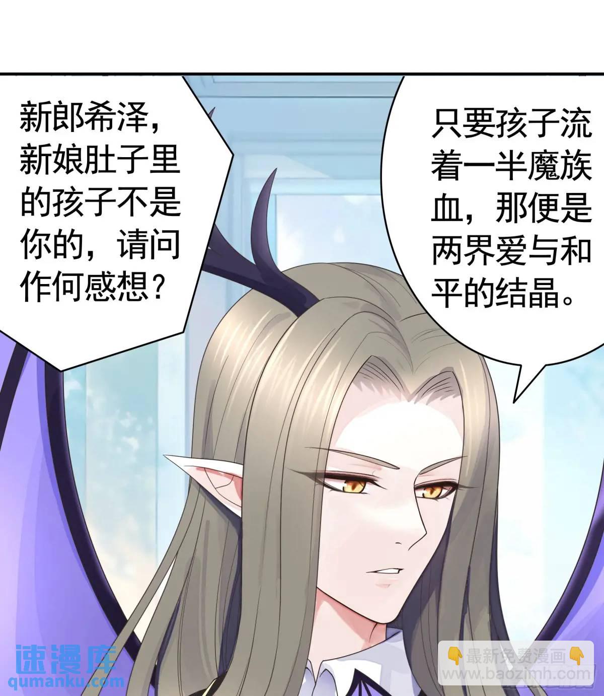 純情魅魔屑劍仙 - 她的孩子我來養 - 3