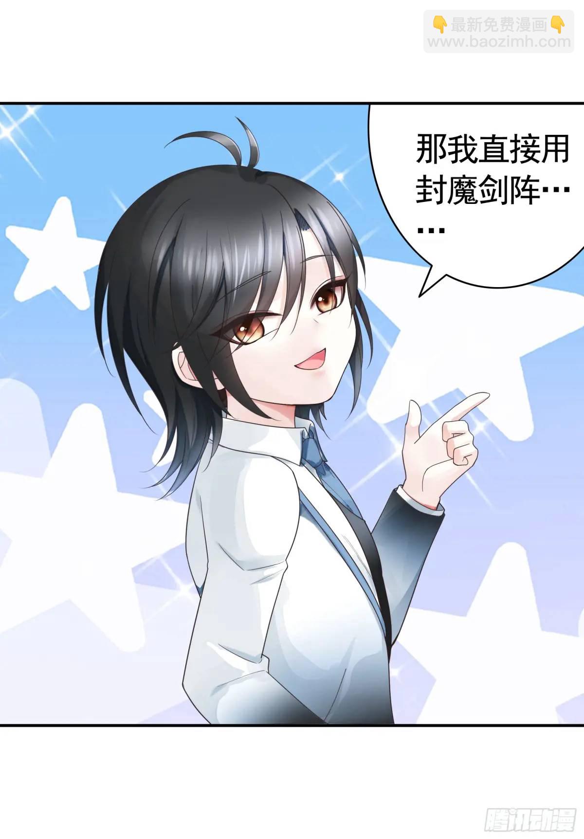 純情魅魔屑劍仙 - 她的孩子我來養 - 4