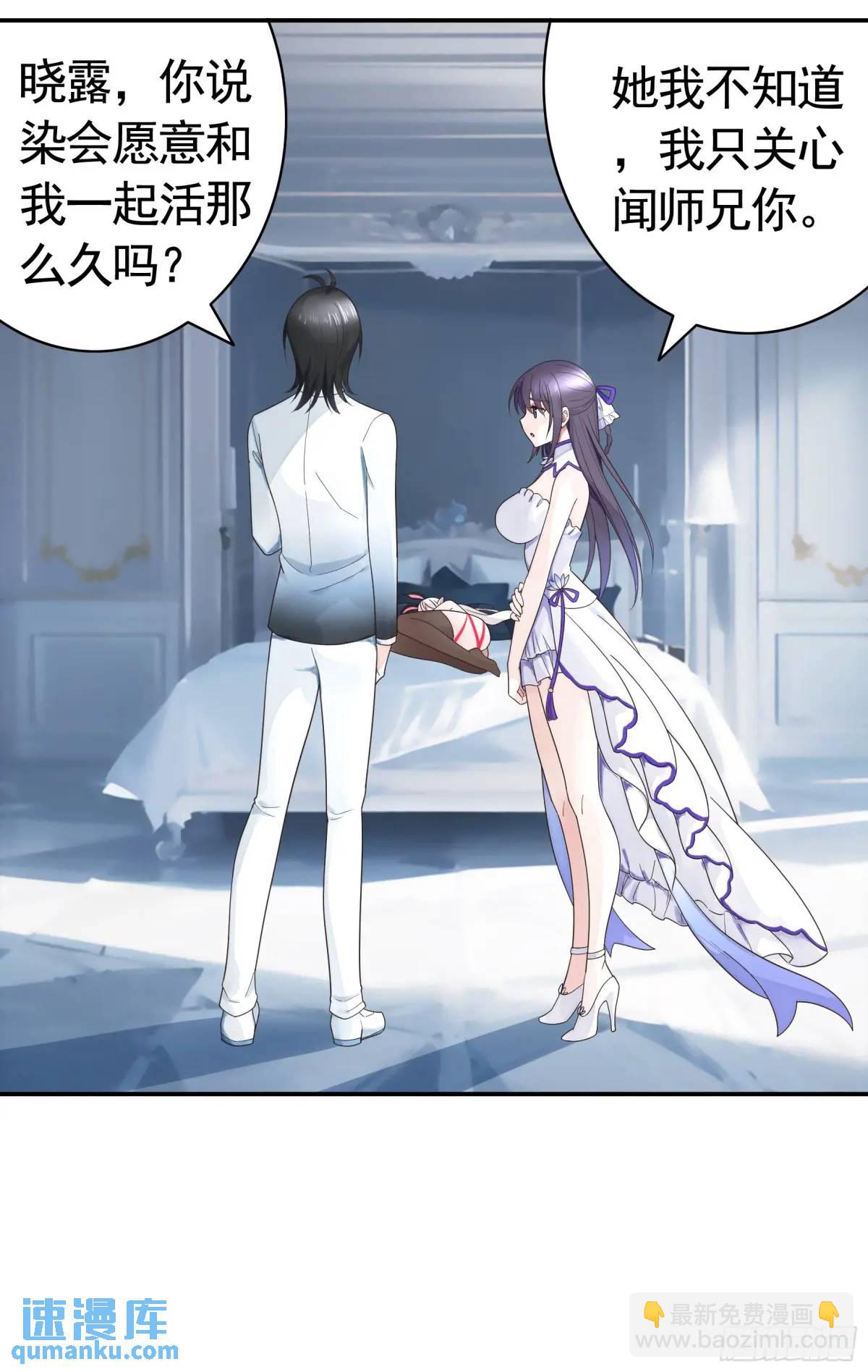 純情魅魔屑劍仙 - 她的孩子我來養 - 2