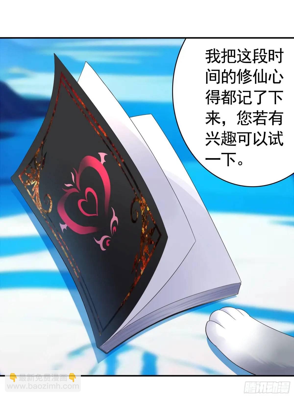 純情魅魔屑劍仙 - 羽化 - 3