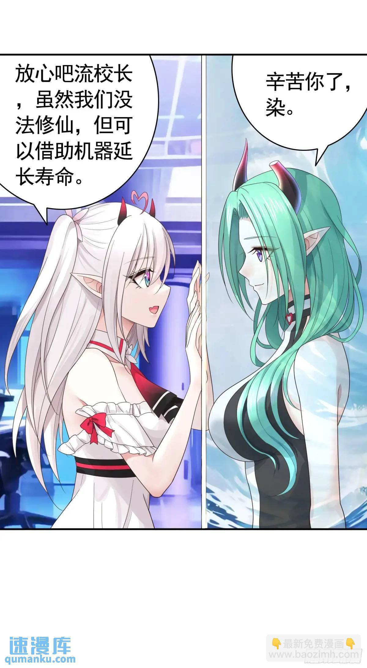 純情魅魔屑劍仙 - 羽化 - 5