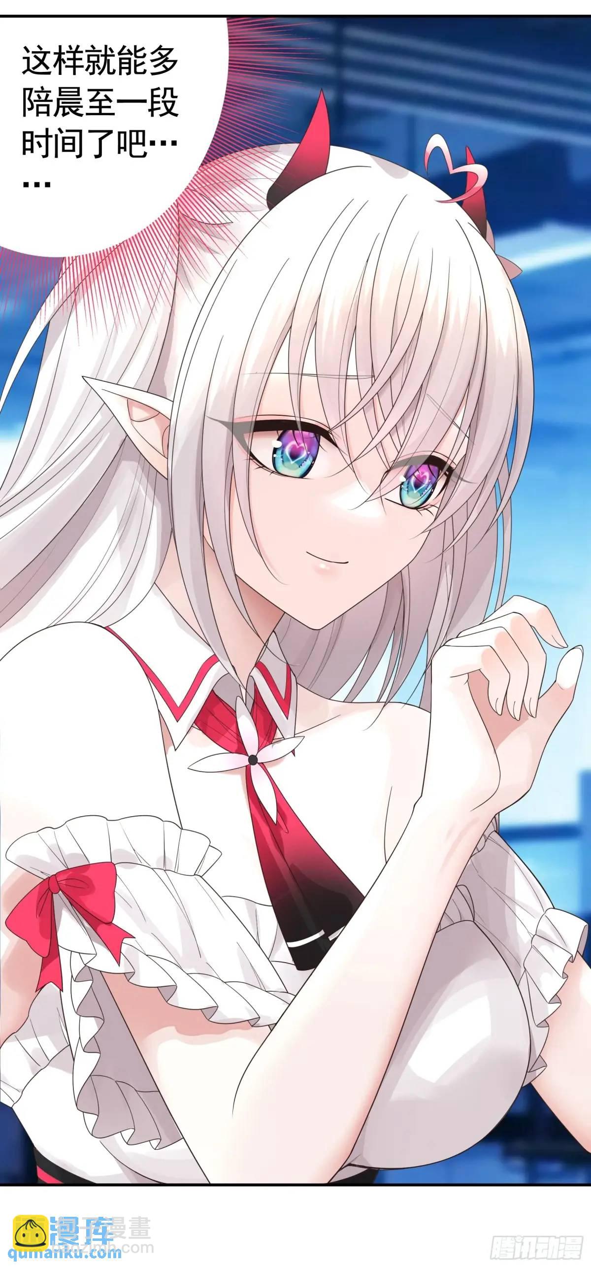 純情魅魔屑劍仙 - 羽化 - 6