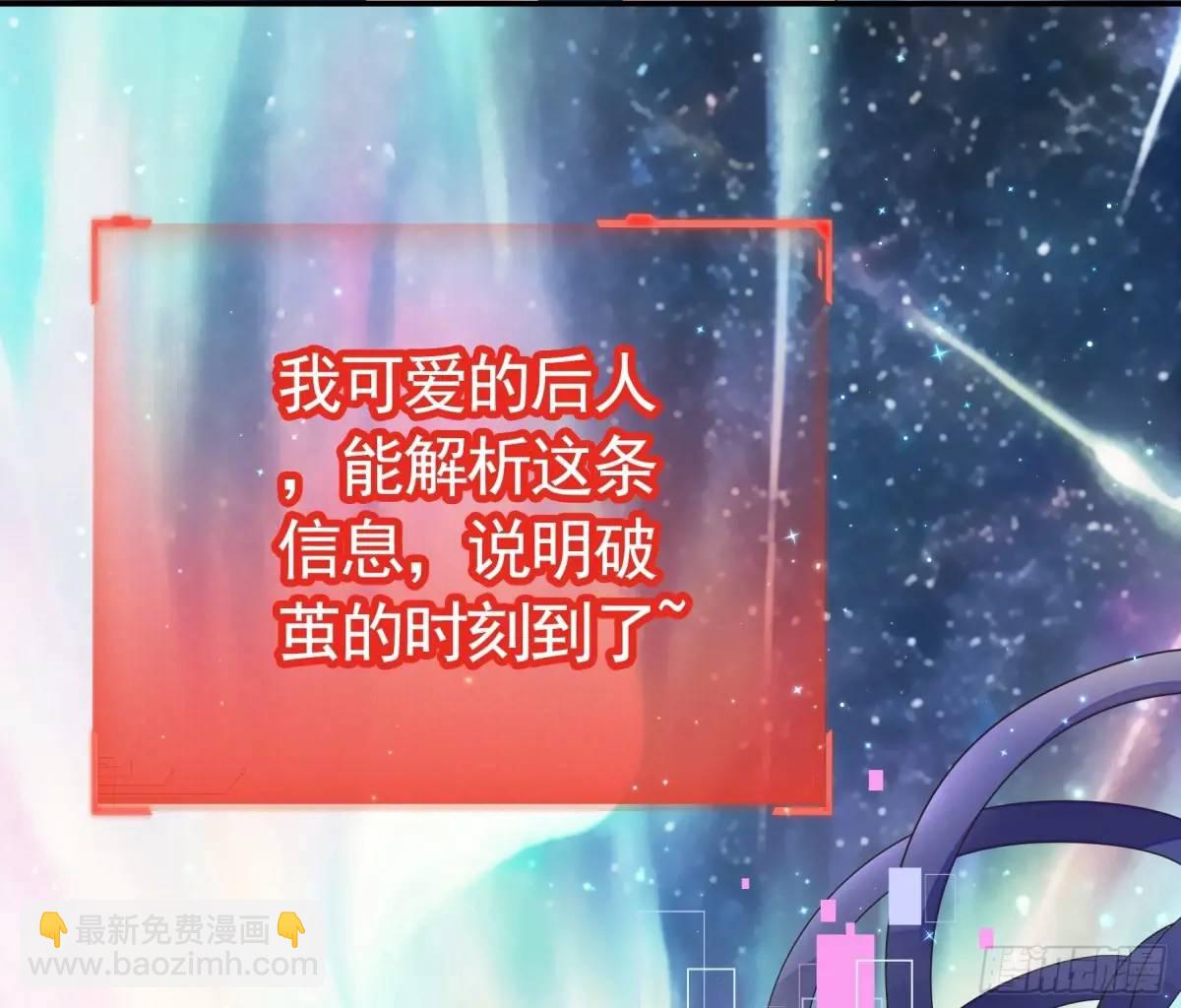 純情魅魔屑劍仙 - 羽化 - 3