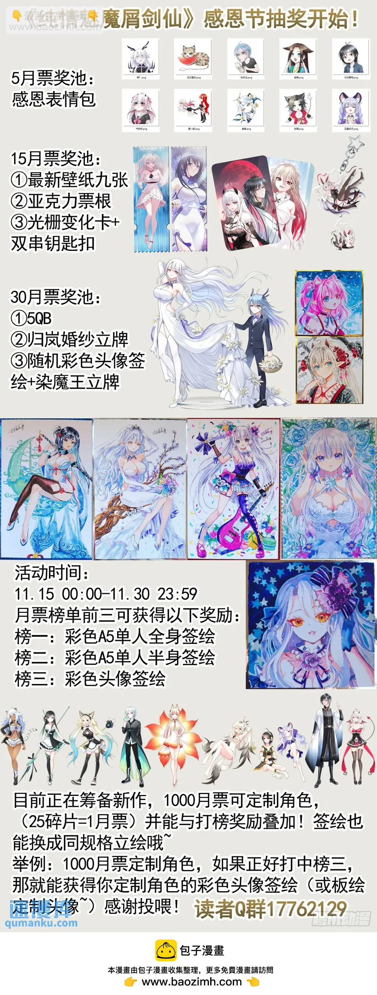 純情魅魔屑劍仙 - 羽化 - 1