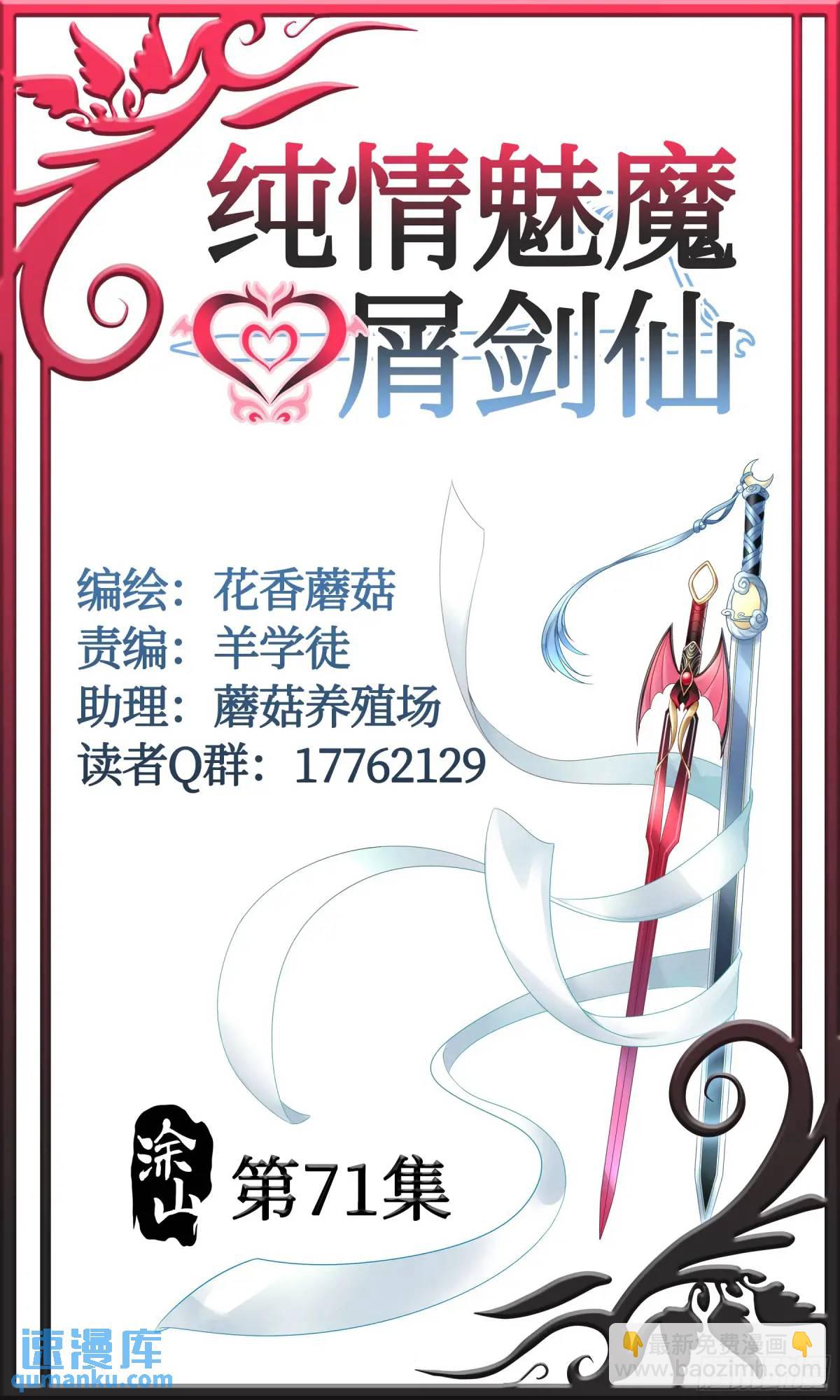 純情魅魔屑劍仙 - 斷情絕戀(1/2) - 6