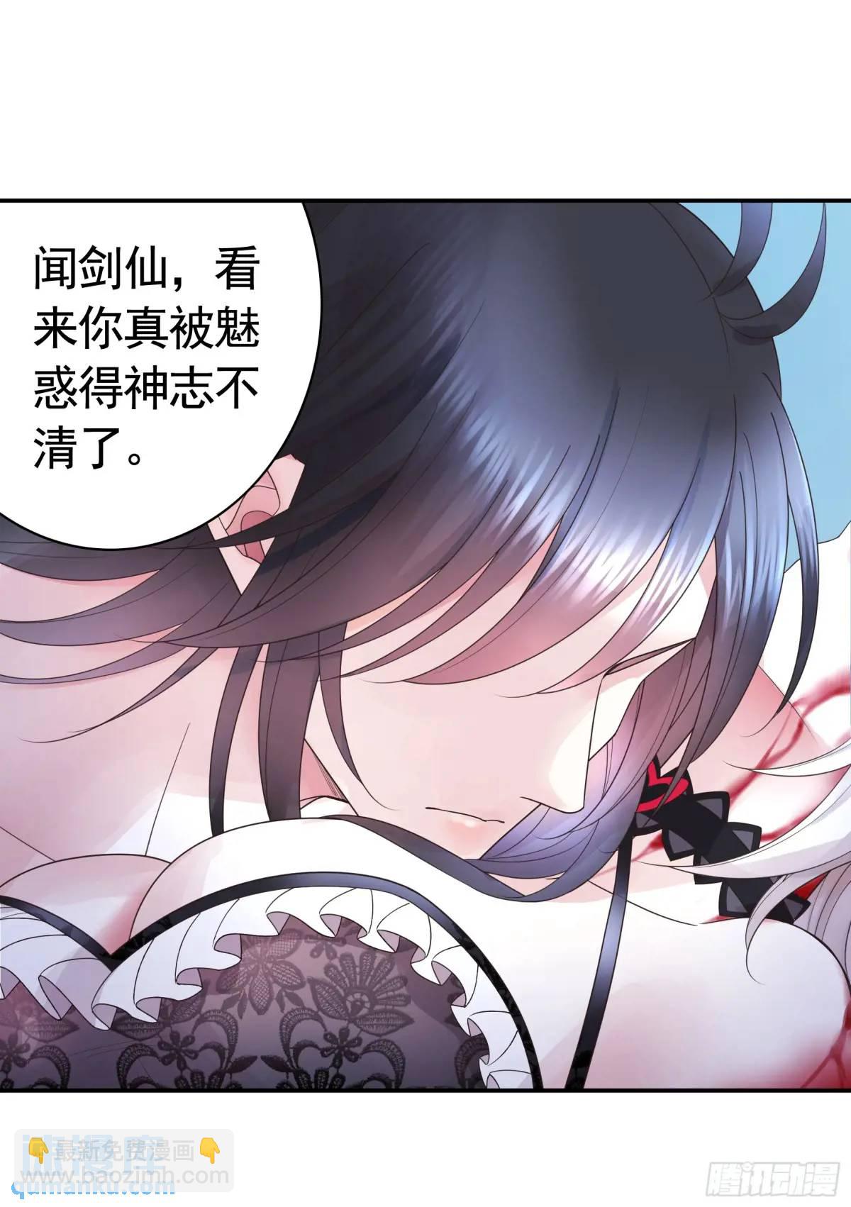 純情魅魔屑劍仙 - 斷情絕戀(1/2) - 3