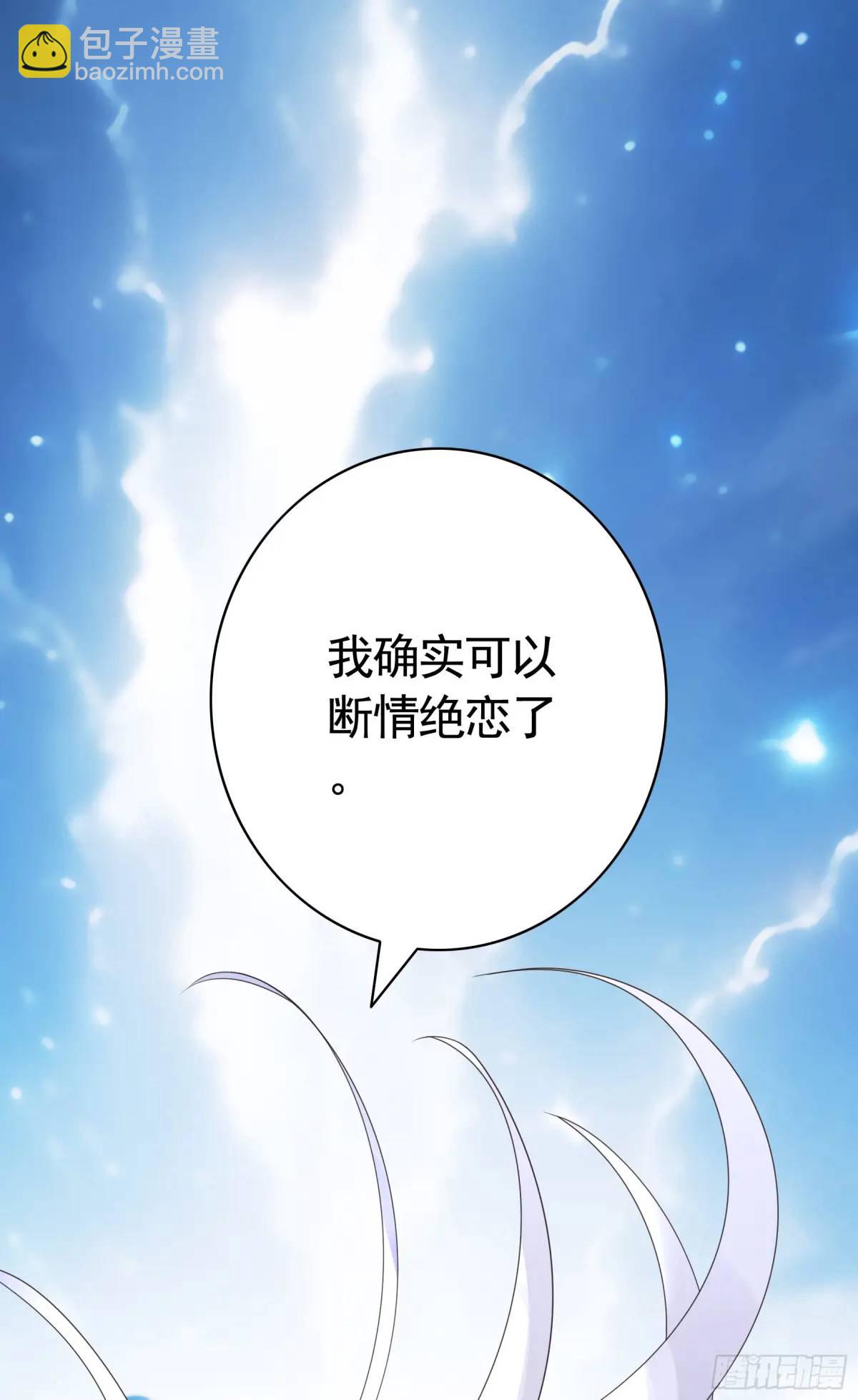 純情魅魔屑劍仙 - 斷情絕戀(1/2) - 8