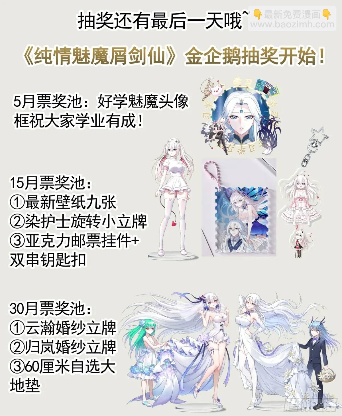 純情魅魔屑劍仙 - 斷情絕戀(1/2) - 4