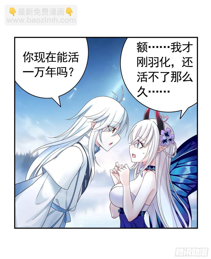 純情魅魔屑劍仙 - 一生誓約 - 6