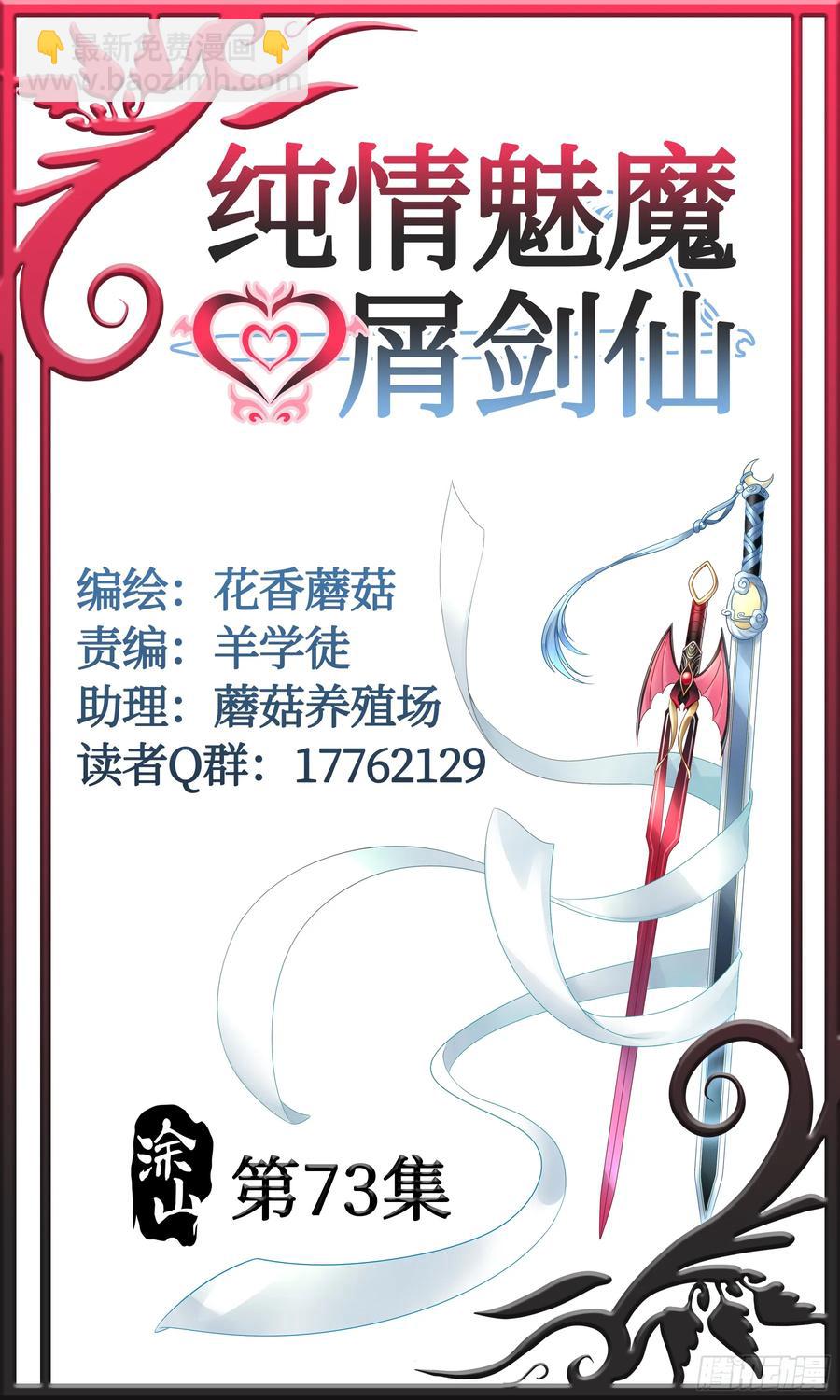 純情魅魔屑劍仙 - 一生誓約 - 4