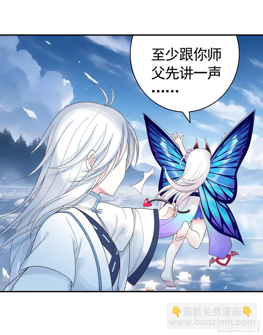 純情魅魔屑劍仙 - 一生誓約 - 6